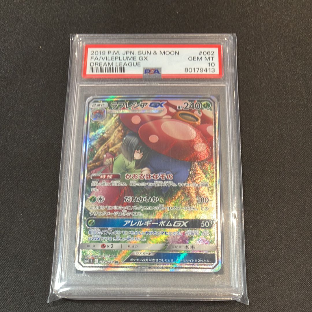 ラフレシアGX SR: SA[SM11b 062/049](強化拡張パック「ドリームリーグ」)