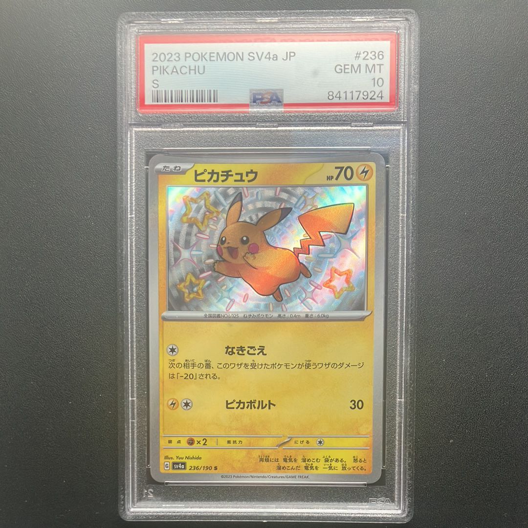 ピカチュウ S [SV4a 236/190](ハイクラスパック「シャイニートレジャーex」)