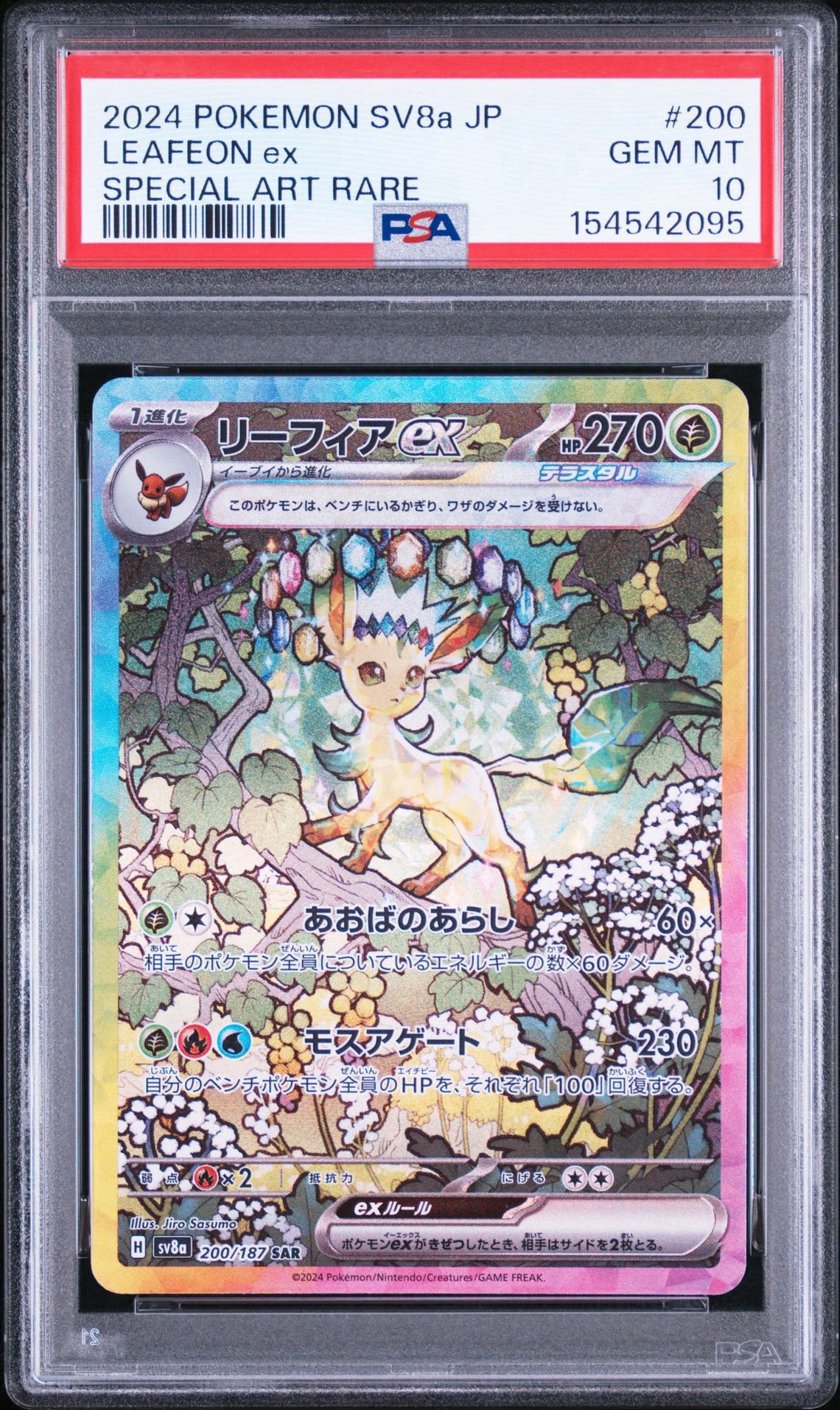 リーフィアex SAR [SV8a 200/187](ハイクラスパック「テラスタルフェス