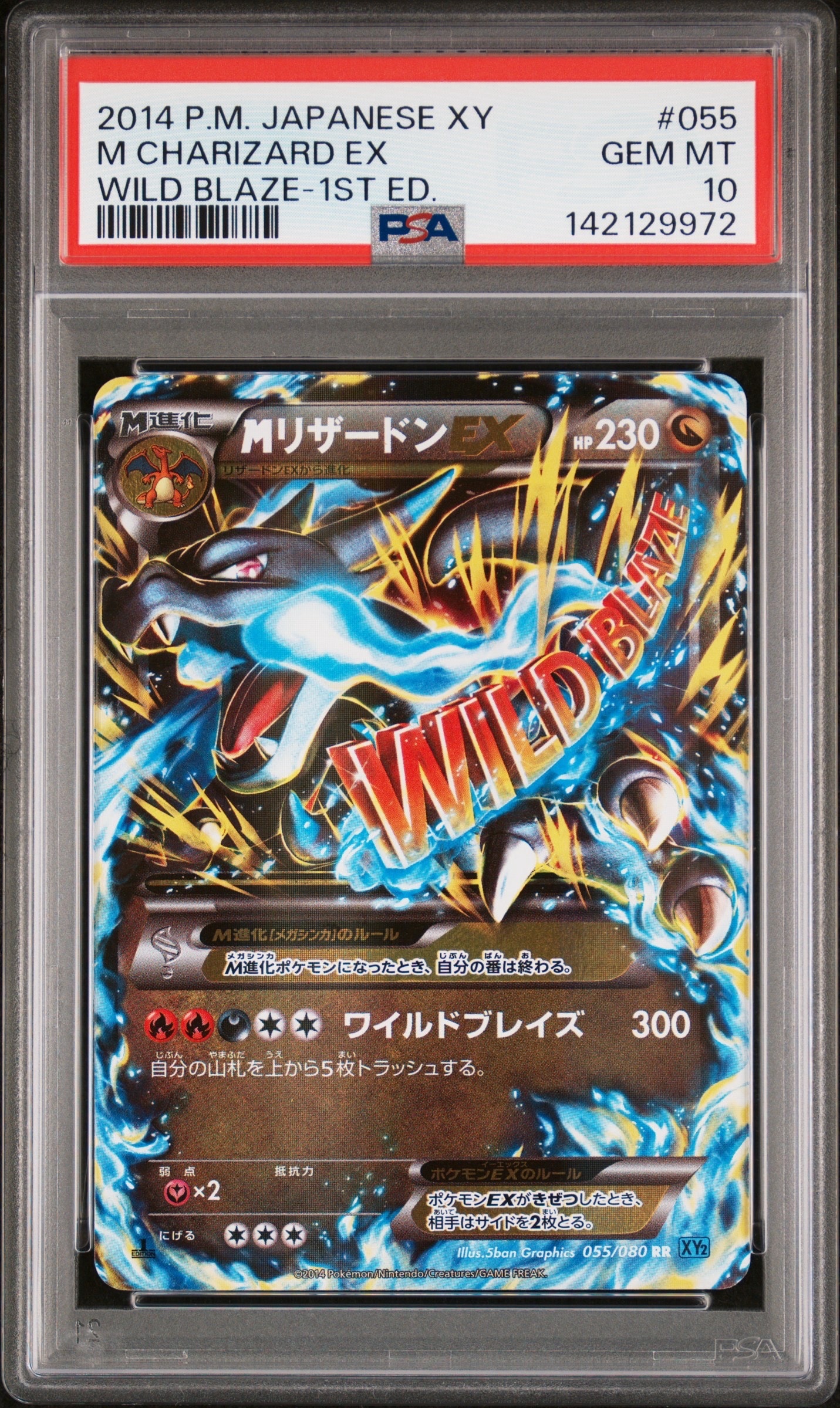 MリザードンEX RR :1ED [XY2 055/080](拡張パック「ワイルドブレイズ」)