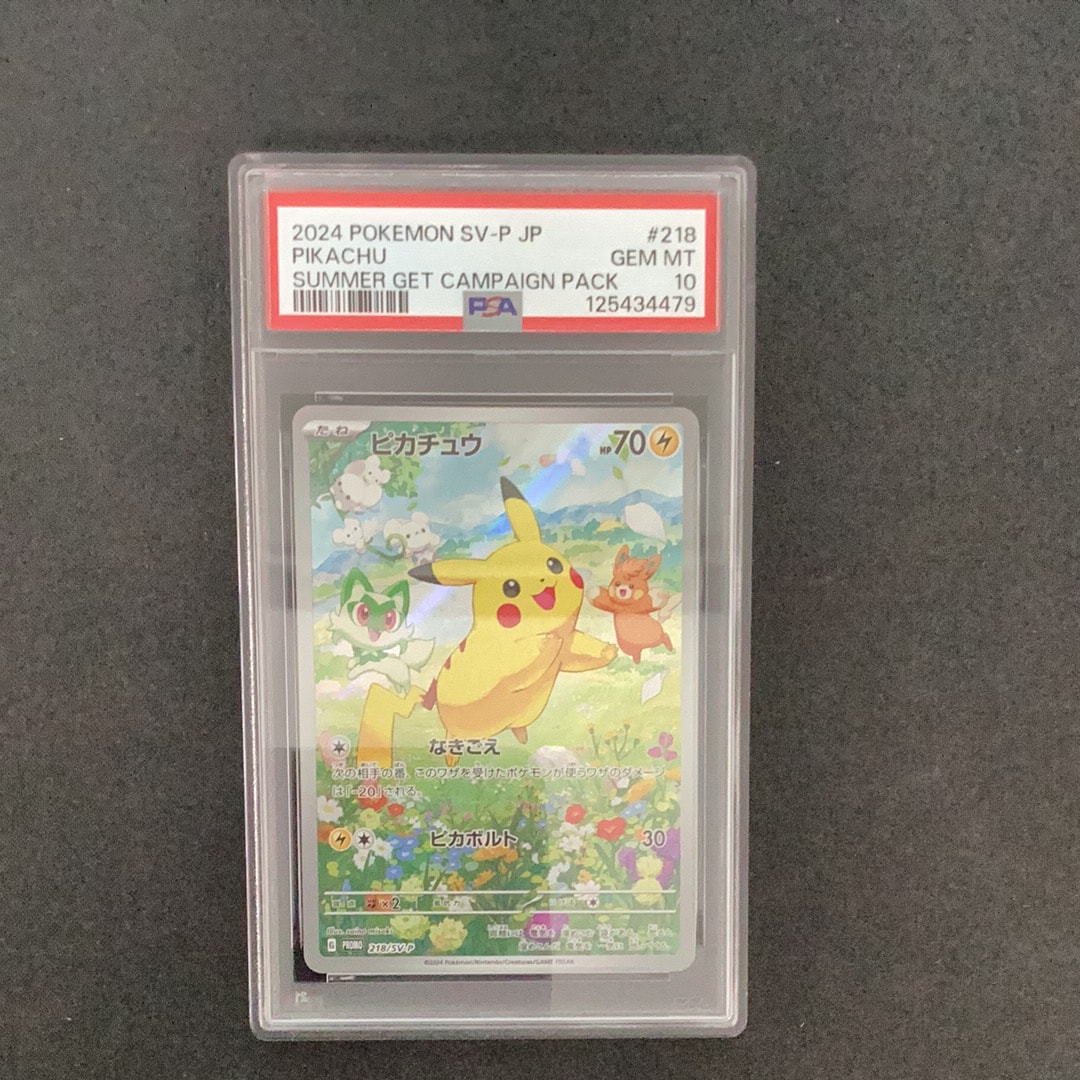 ピカチュウ P [SV-P 218](プロモカードパック「ポケカの夏がキタ!プロモカードGetキャンペーン!」)