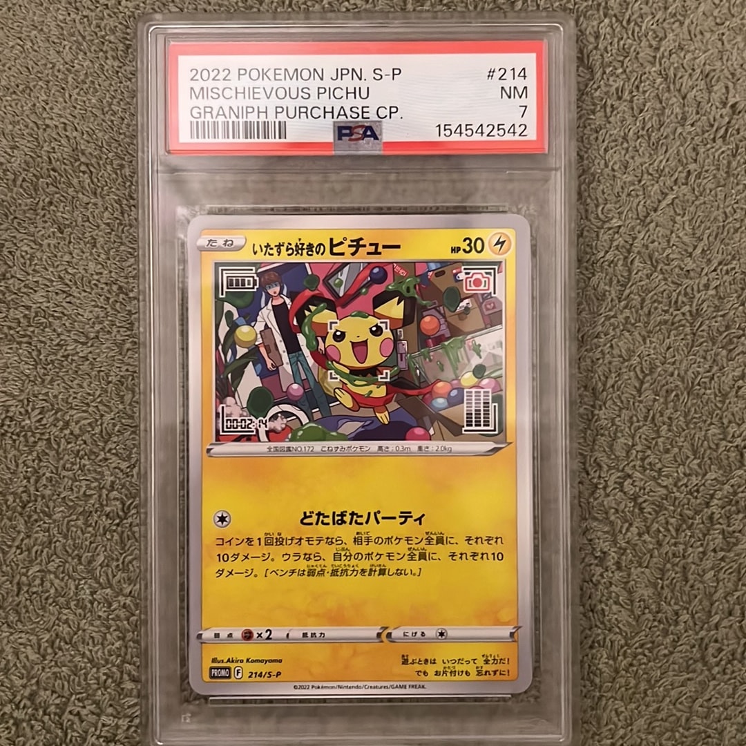 PSA10 いたずら好きのピチュー プロモ 214/S-P グラニフ購入特典 PSA10