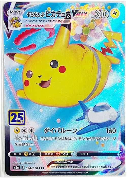 PSA9】そらをとぶピカチュウVMAX RRR[s8a 024/028](拡張パック「25th