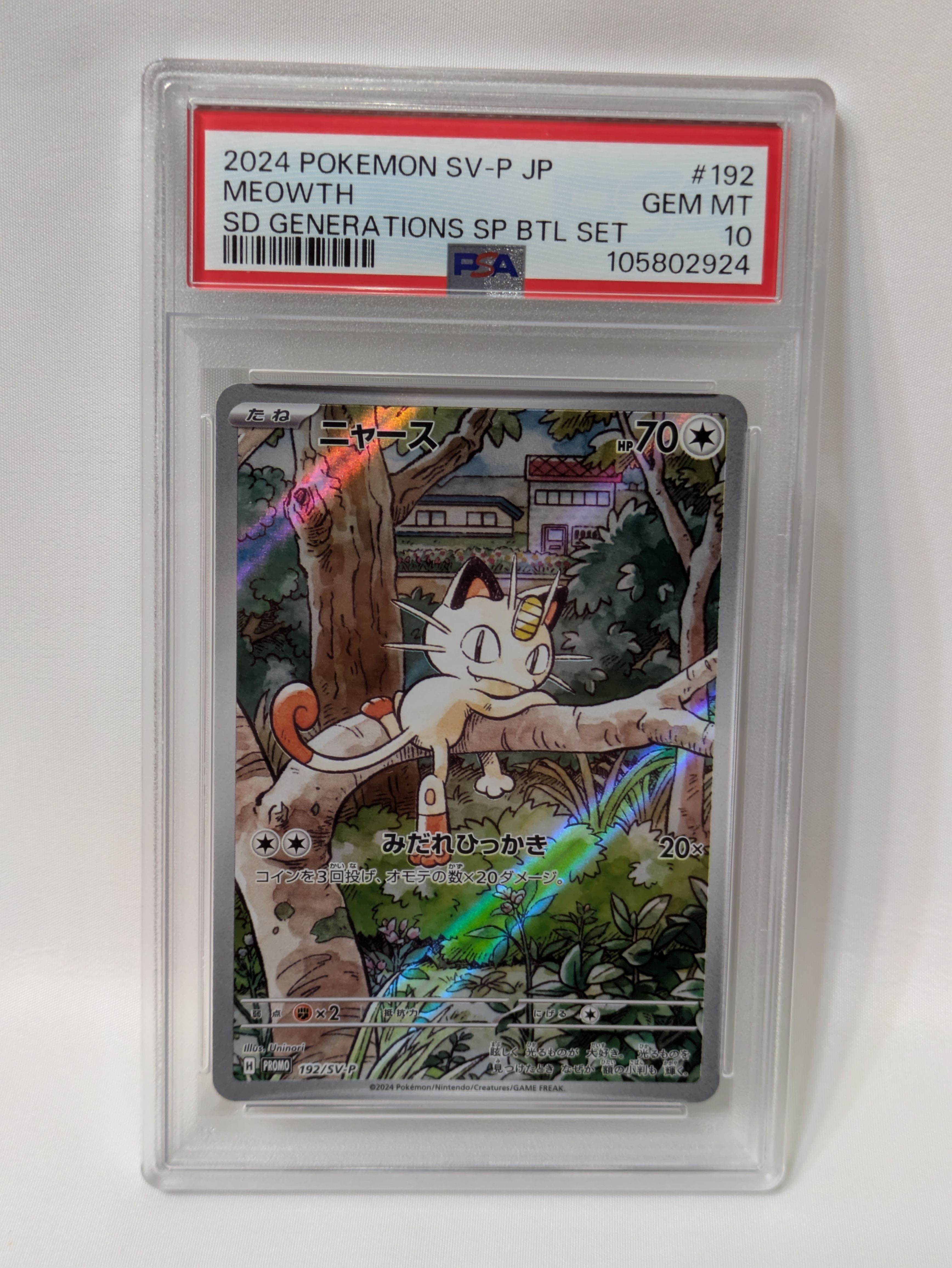 ニャース P [SV-P 192](スタートデッキ Generations「スペシャルバトルセット」)