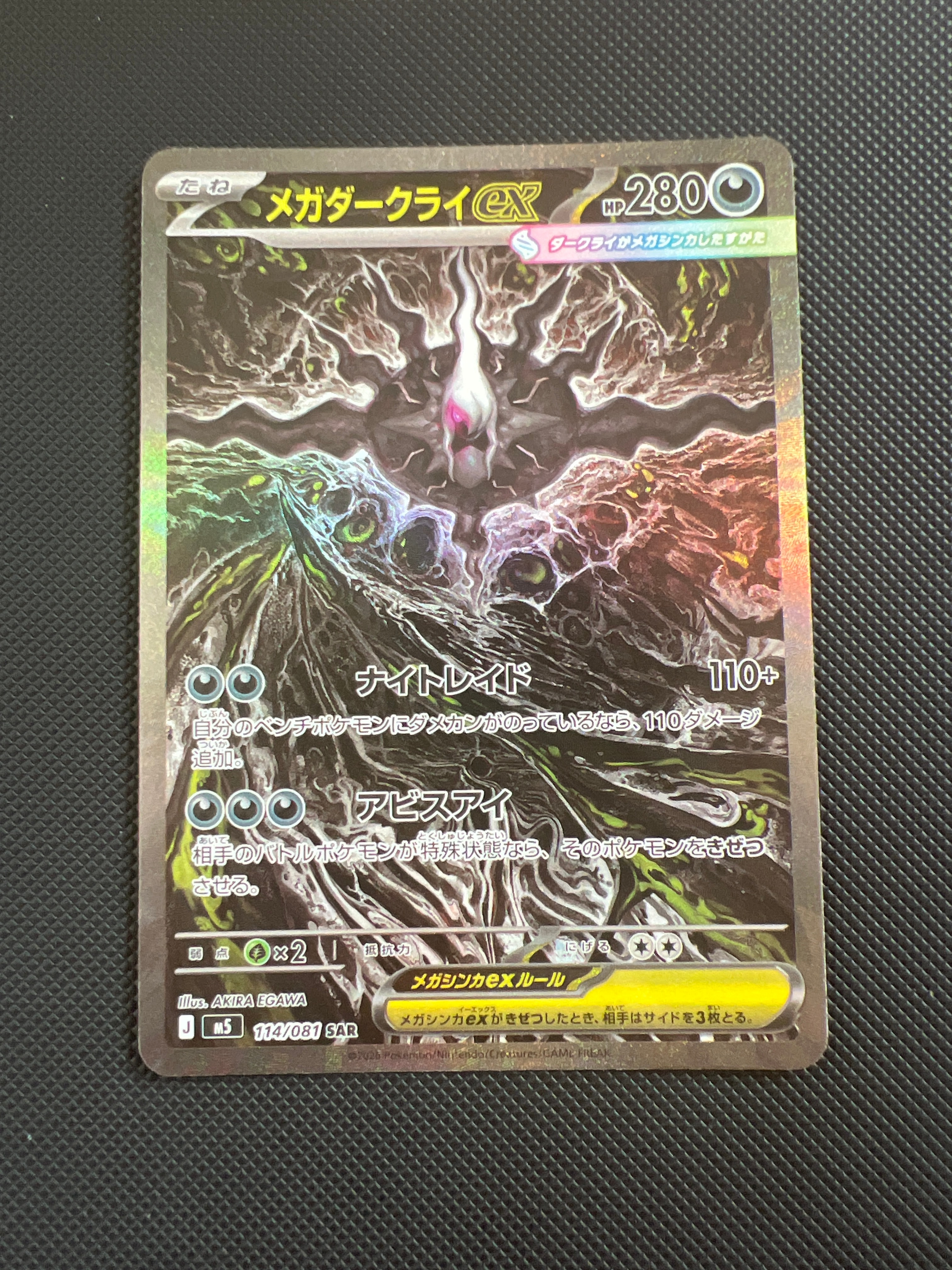 メガダークライex SAR [M5 114/081](拡張パック「アビスアイ」)