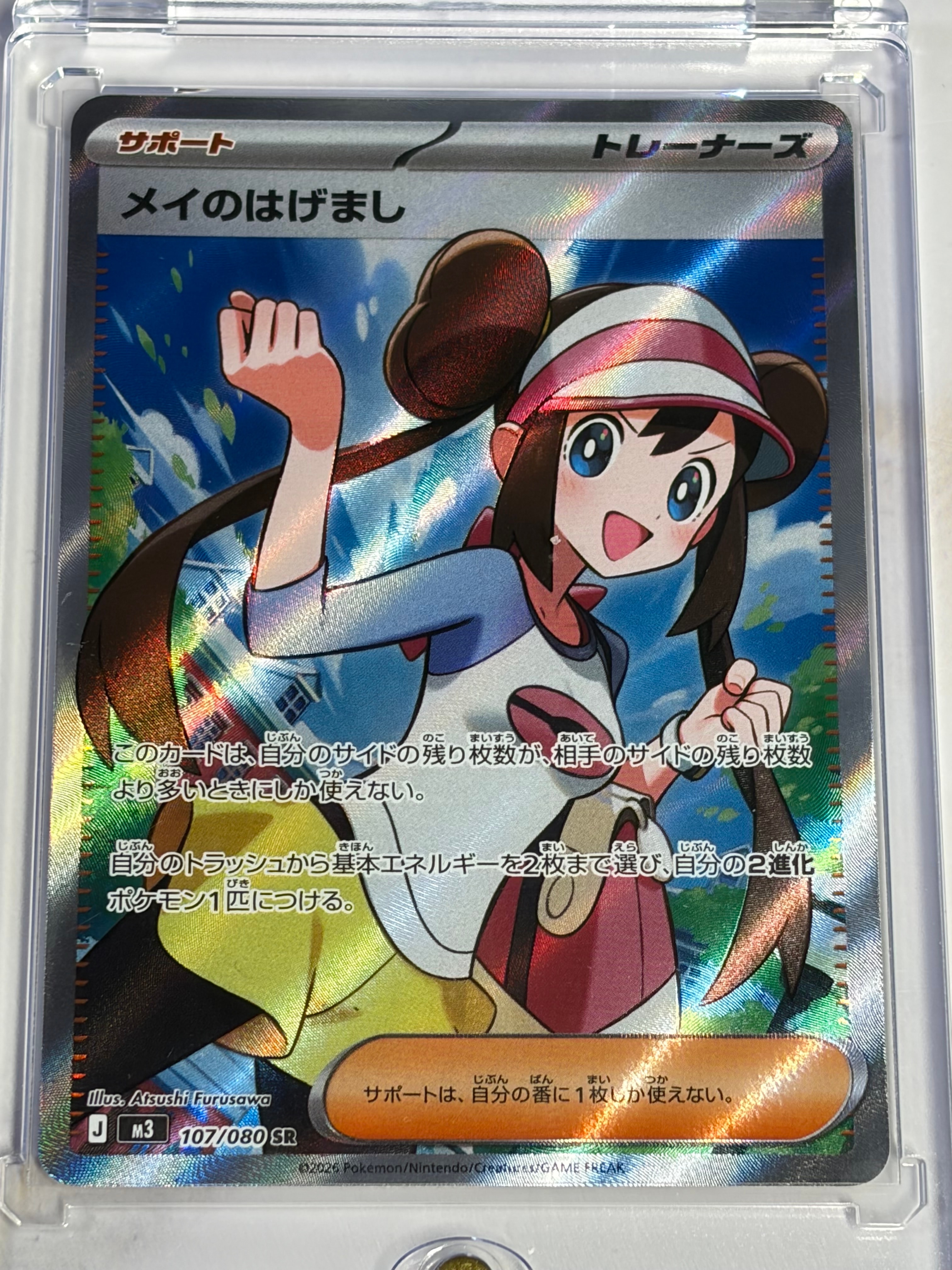 メイのはげまし SR [M3 107/080](拡張パック「ムニキスゼロ」)