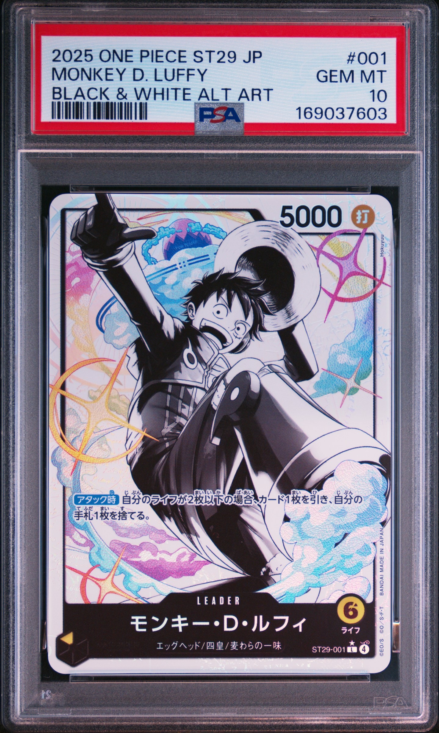 モンキー・D・ルフィ L-P [ST29-001](スタートデッキ「エッグヘッド ボーナスパック」)