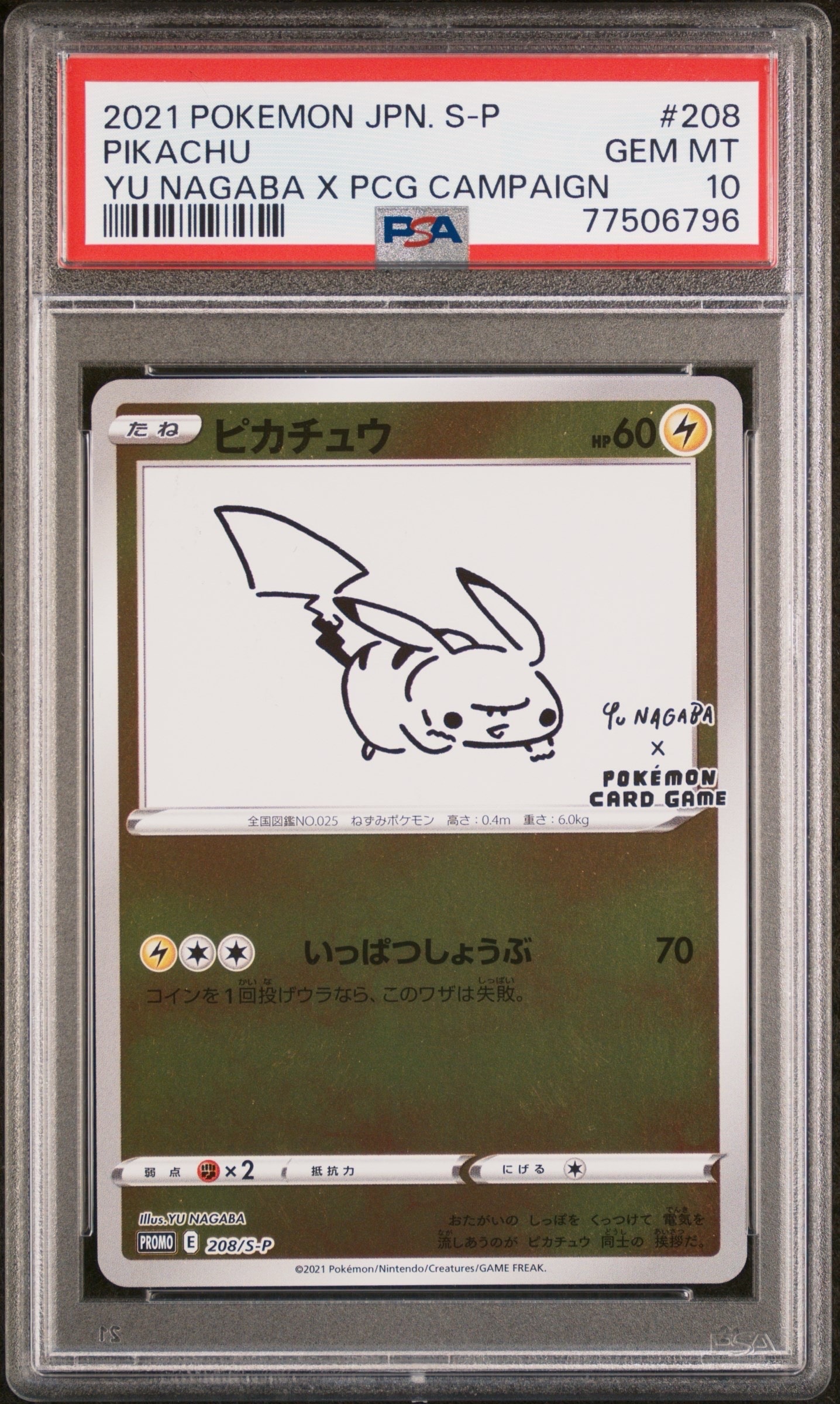 ピカチュウ:プロモ [S-P 208](「YU NAGABA×ポケモンカードゲーム」プロモーションカード「S-P」)