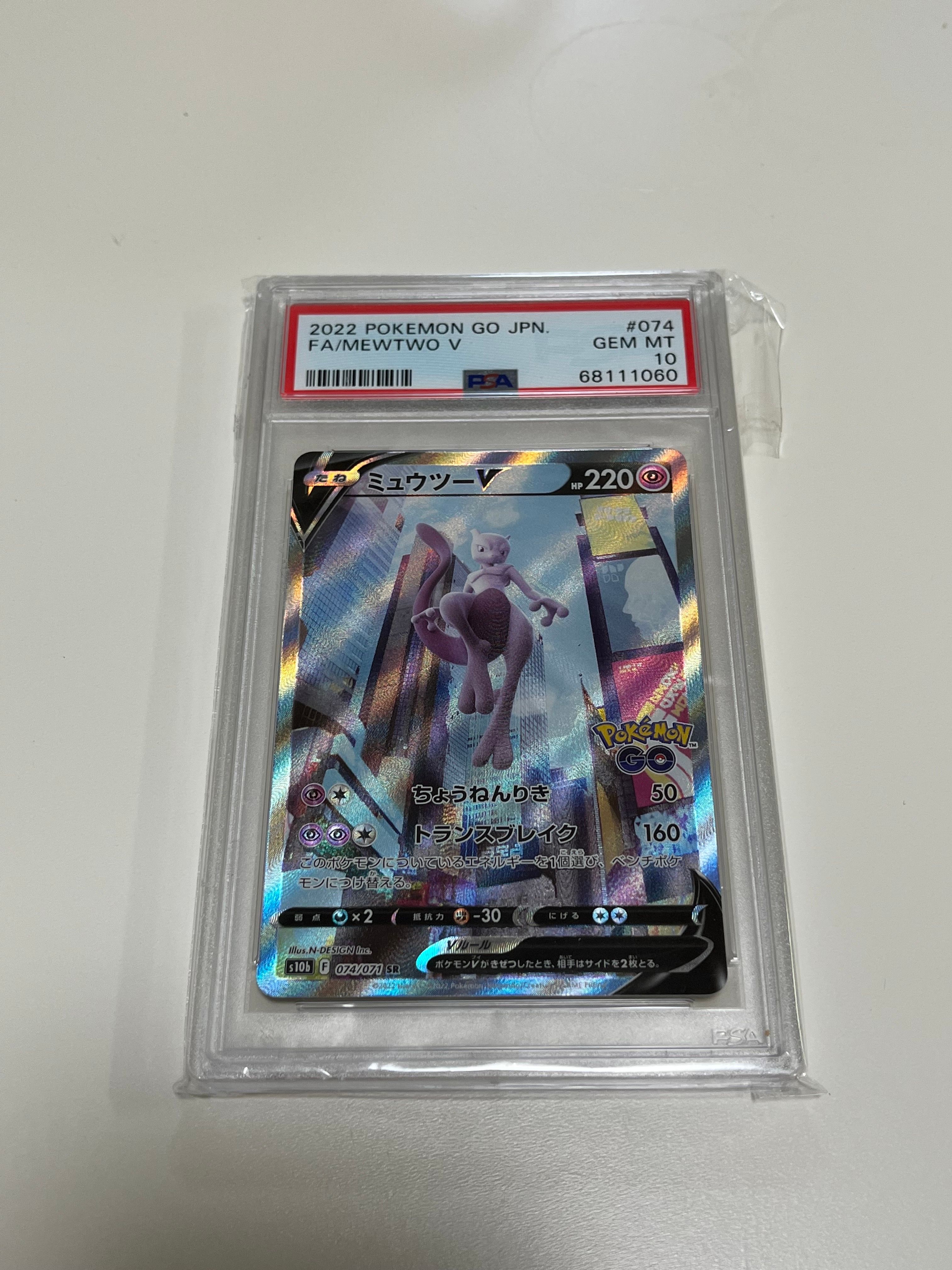 ミュウツーV SR: SA[S10b 074/071](強化拡張パック「Pokemon GO」)