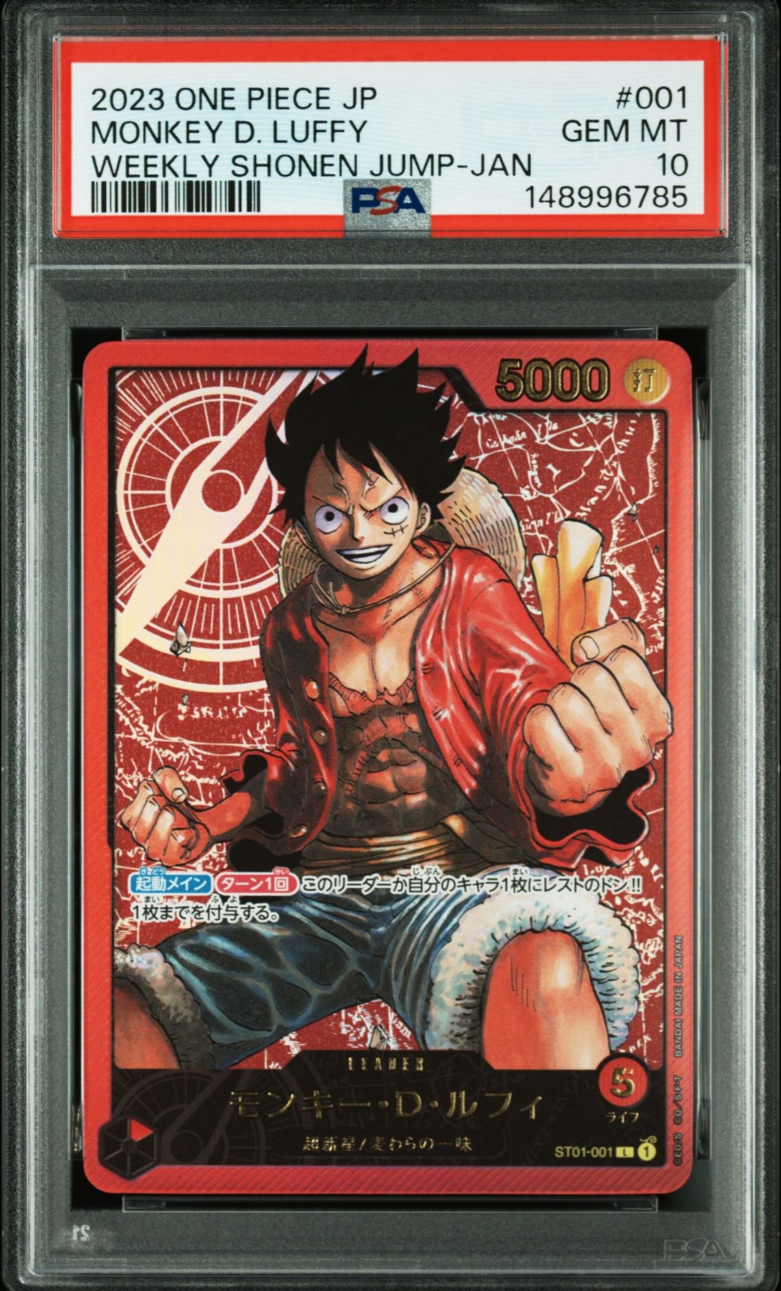 モンキー・D・ルフィ L [ST01-001] (週刊少年ジャンプ2023年6・7号 応募者全員サービス レカフィグ)