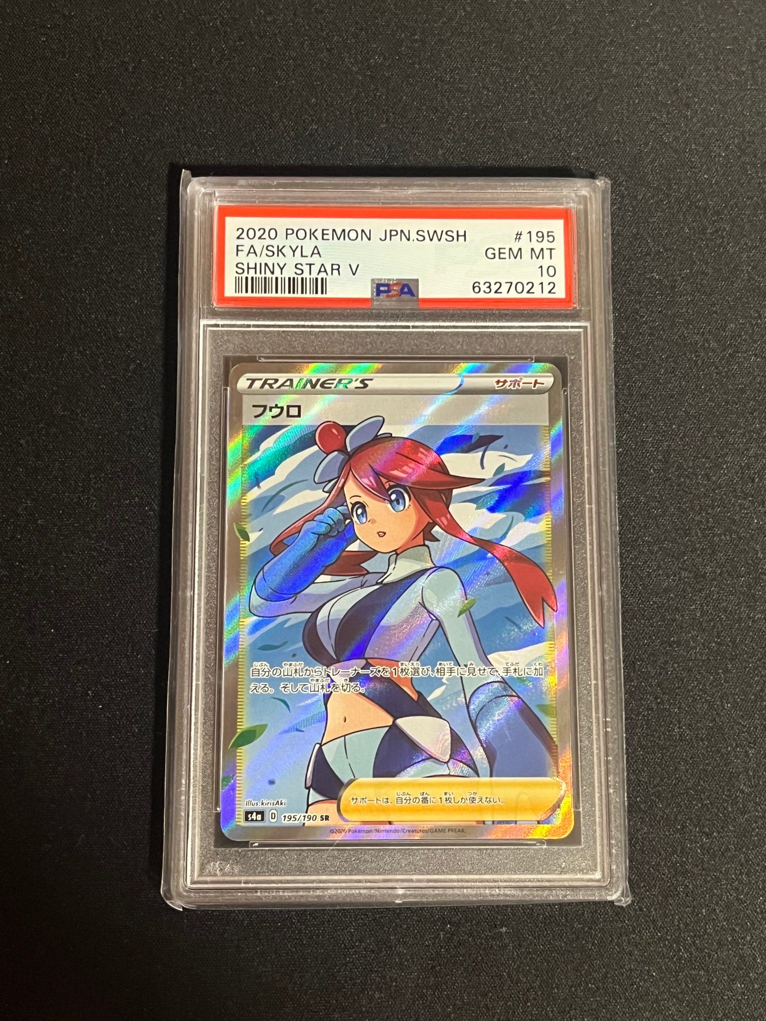 フウロ SR S4a シャイニースターV 195/190 ポケモンカード ポケカ フウロ SR[S4a 195/190](ハイクラスパック「シャイニースターV」)通販