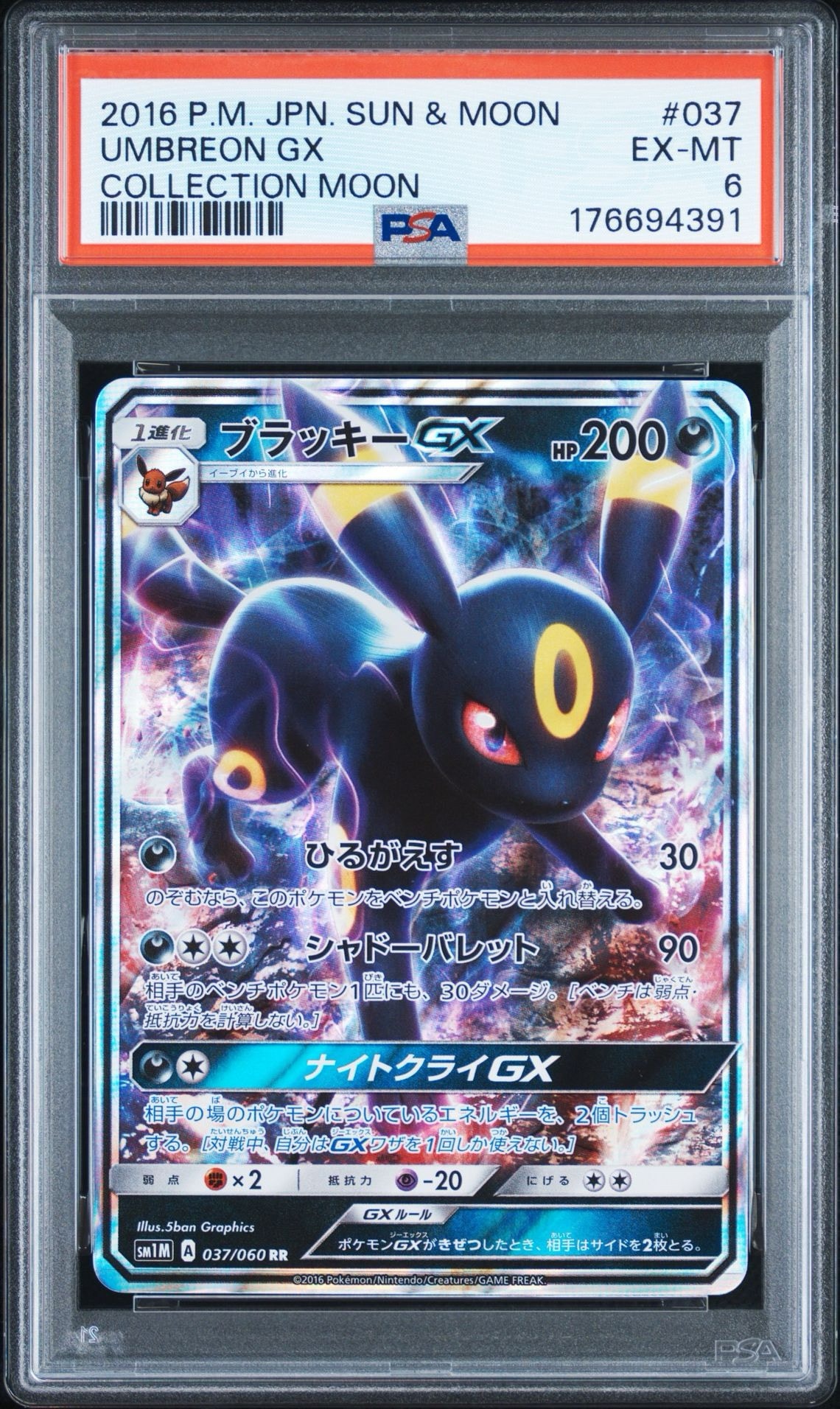 ブラッキーGX RR[SM1M 037/060](拡張パック「コレクション ムーン」)
