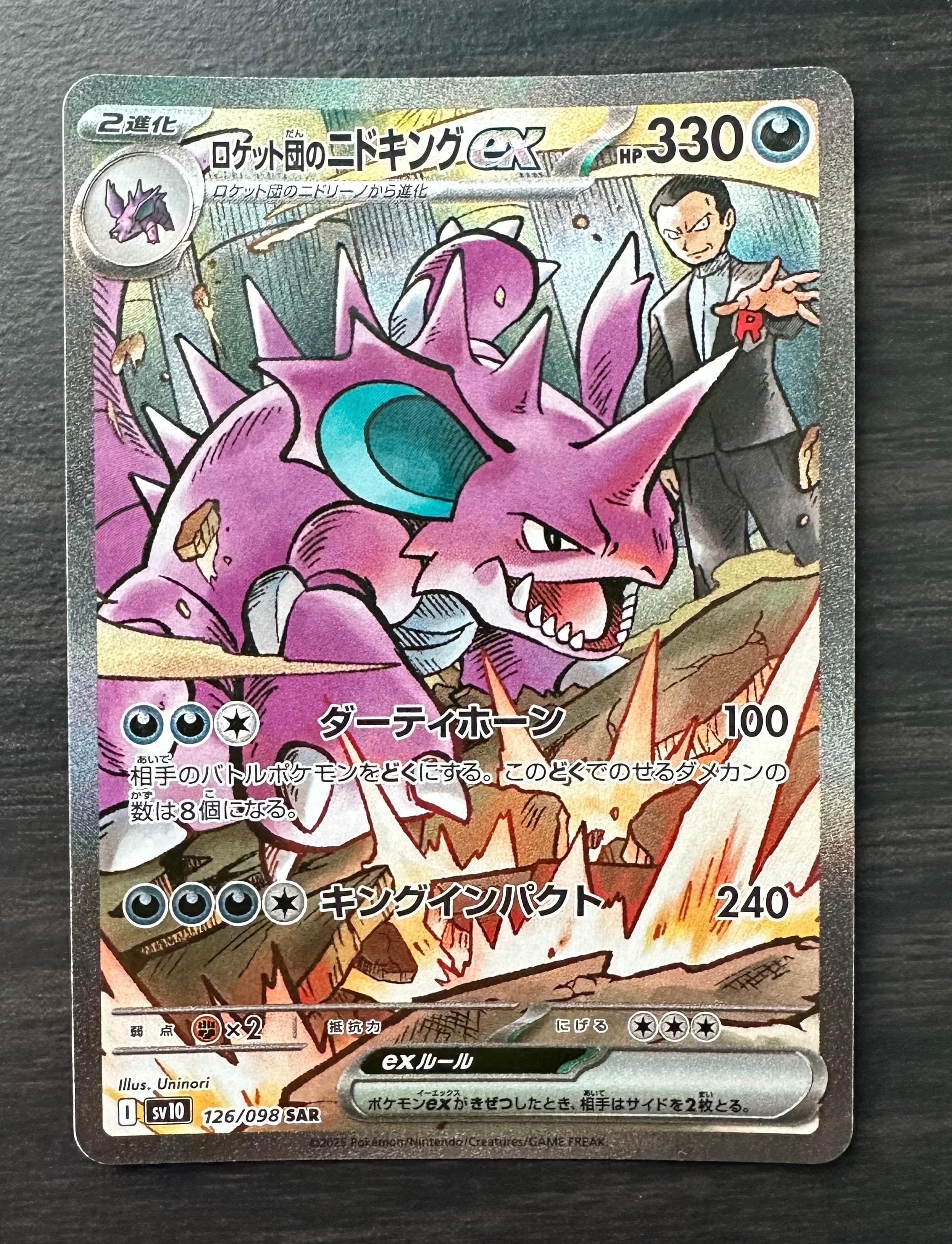 PSA10】ロケット団のニドキングex SAR [SV10 126/098](拡張パック