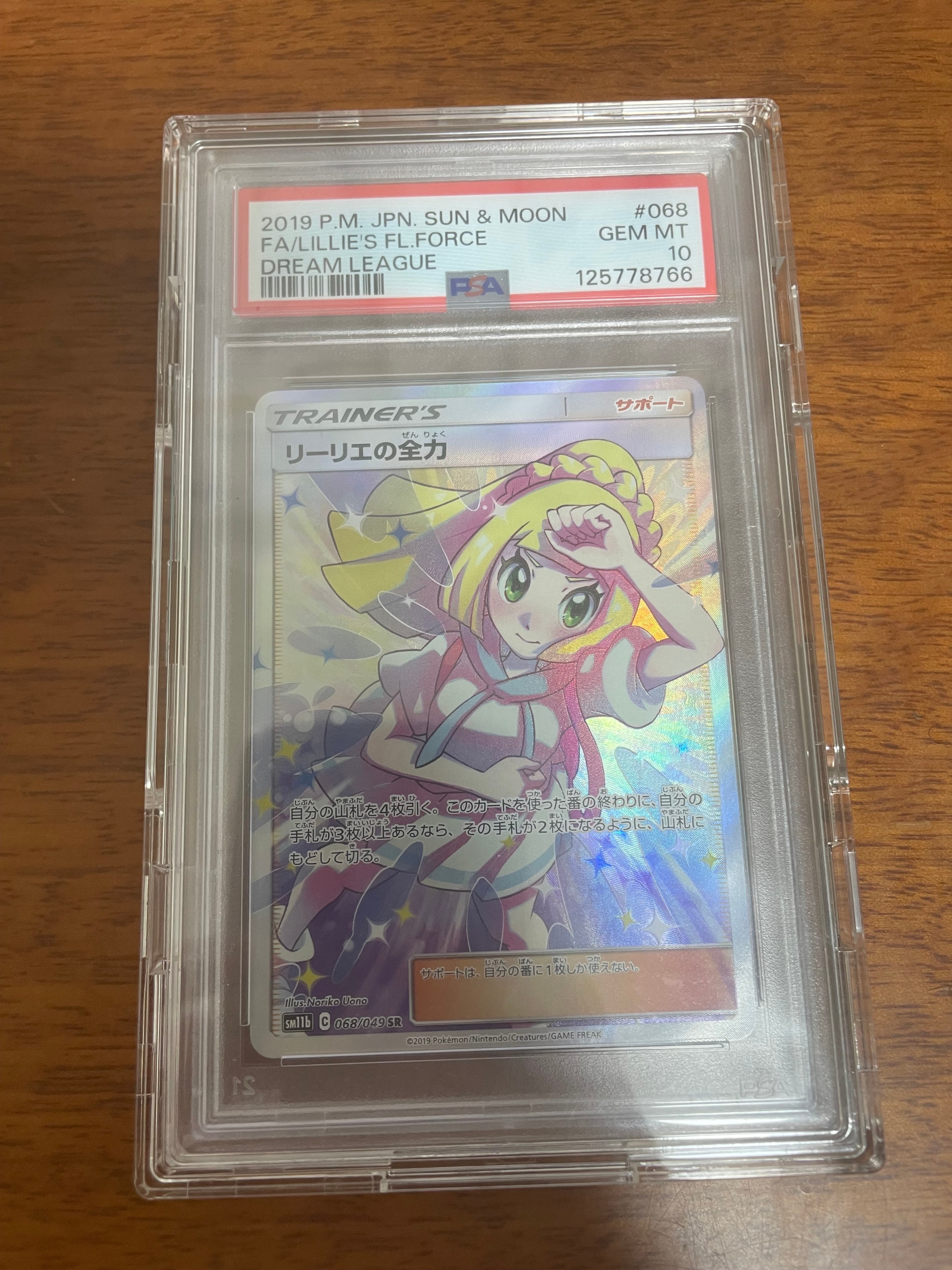 PSA10】リーリエの全力 SR[SM11b 068/049](強化拡張パック「ドリーム
