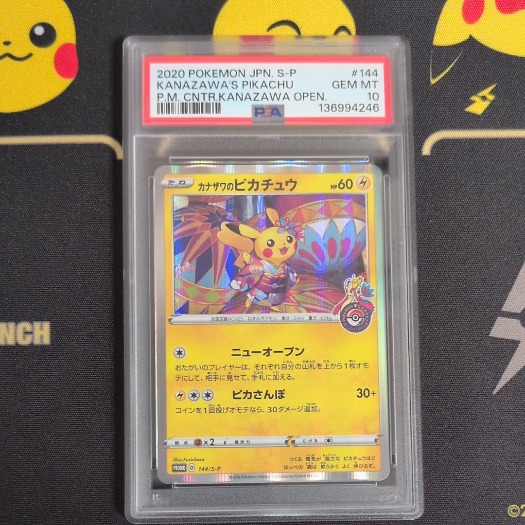カナザワのピカチュウ: プロモ (マークあり) [S-P 144](プロモーション