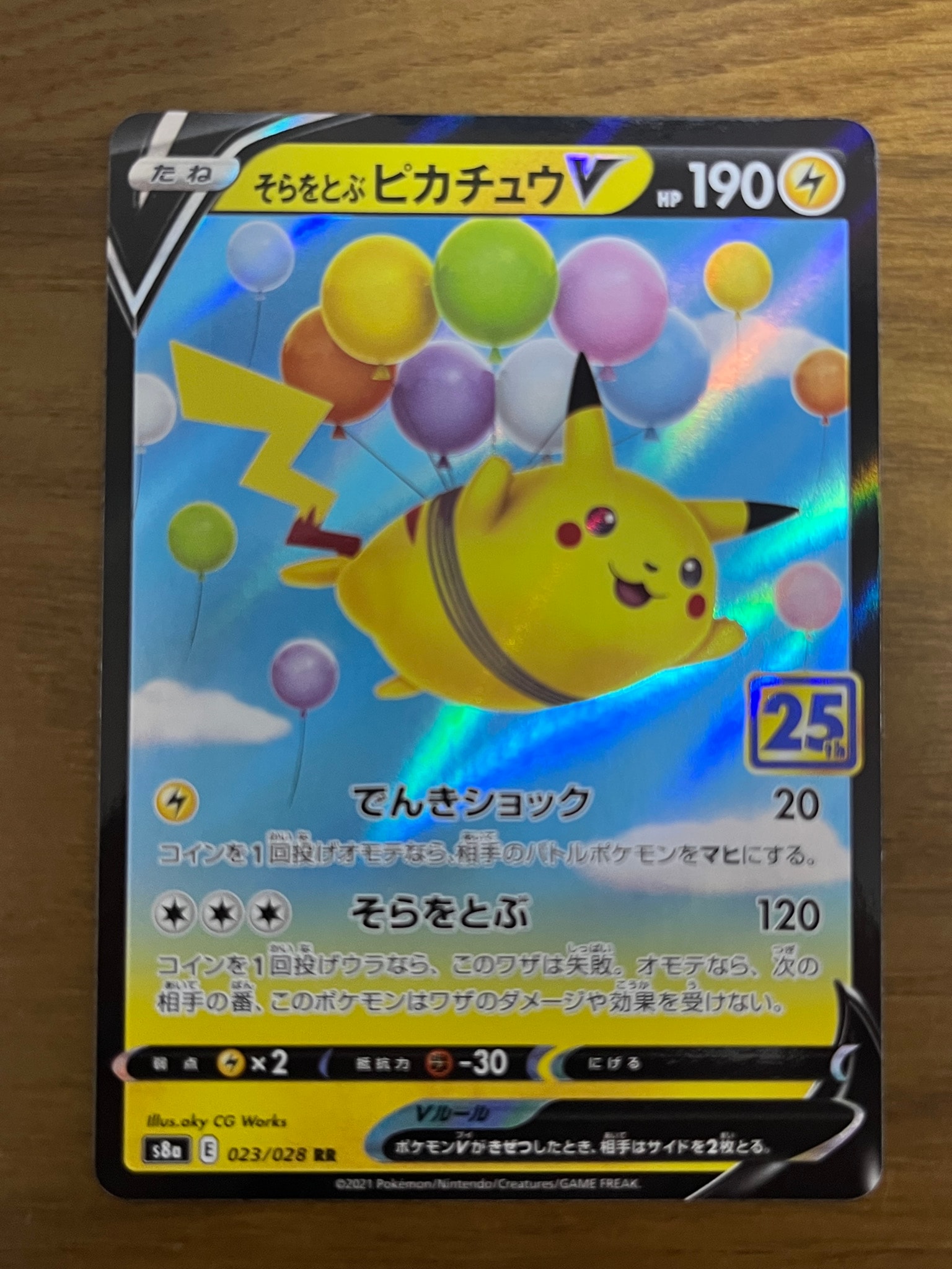 PSA10】そらをとぶピカチュウV RR[s8a 023/028](拡張パック「25th