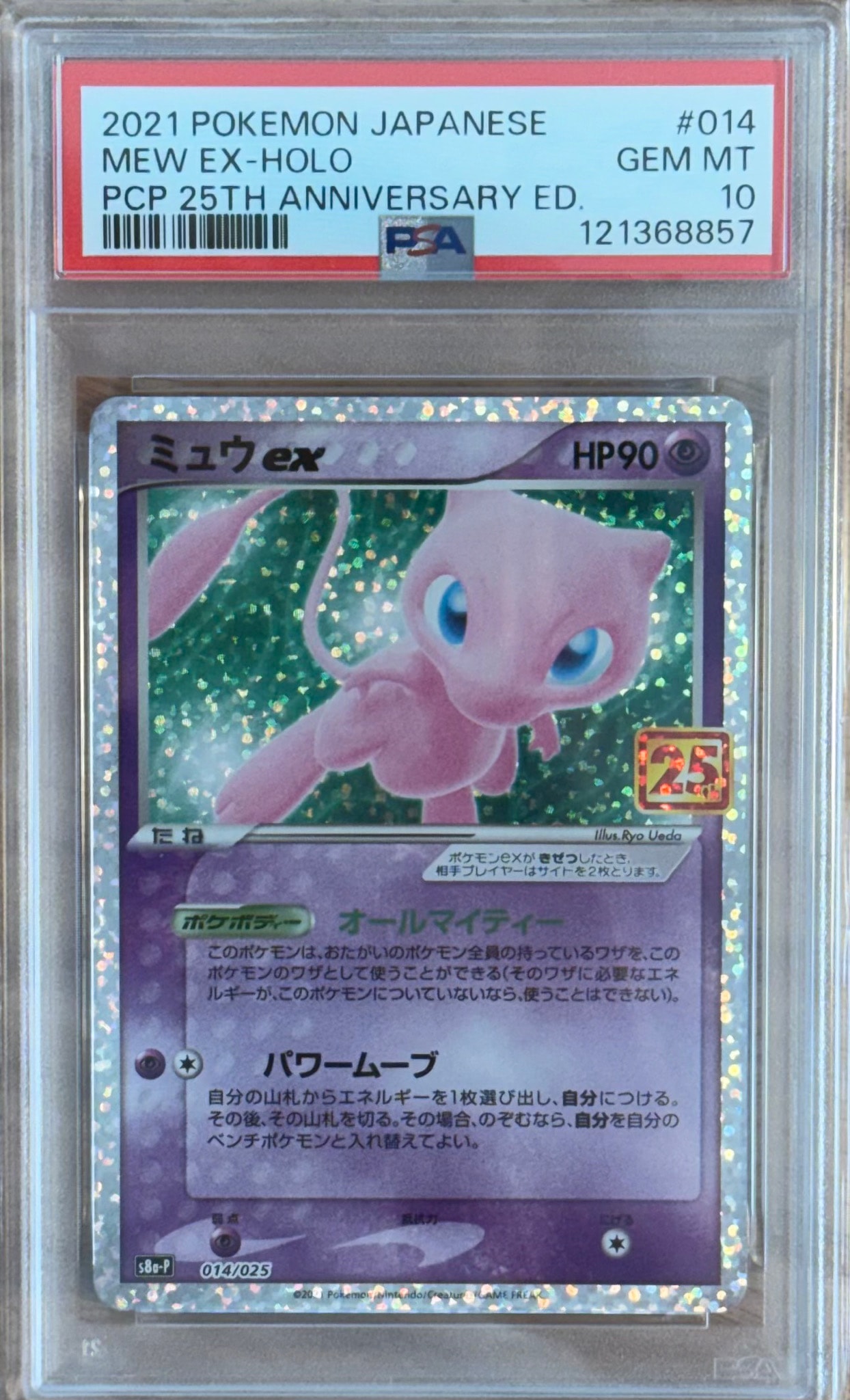PSA9】ミュウex: プロモ[S8a-P 014/025](プロモカードパック 25th
