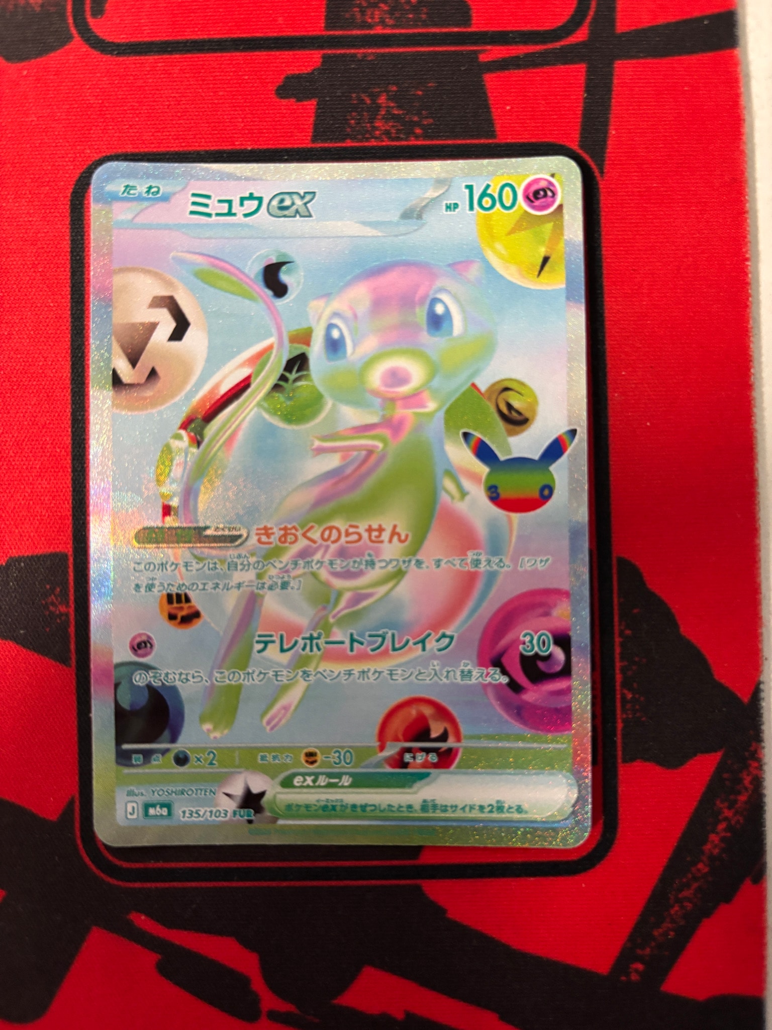 ミュウex FUR [M6a 135/103](拡張パック「30th CELEBRATION」)