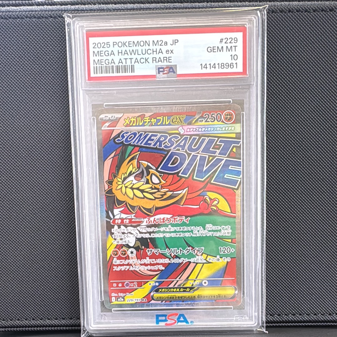 メガルチャブルex MA [M2a 229/193](ハイクラスパック「MEGAドリームex」)