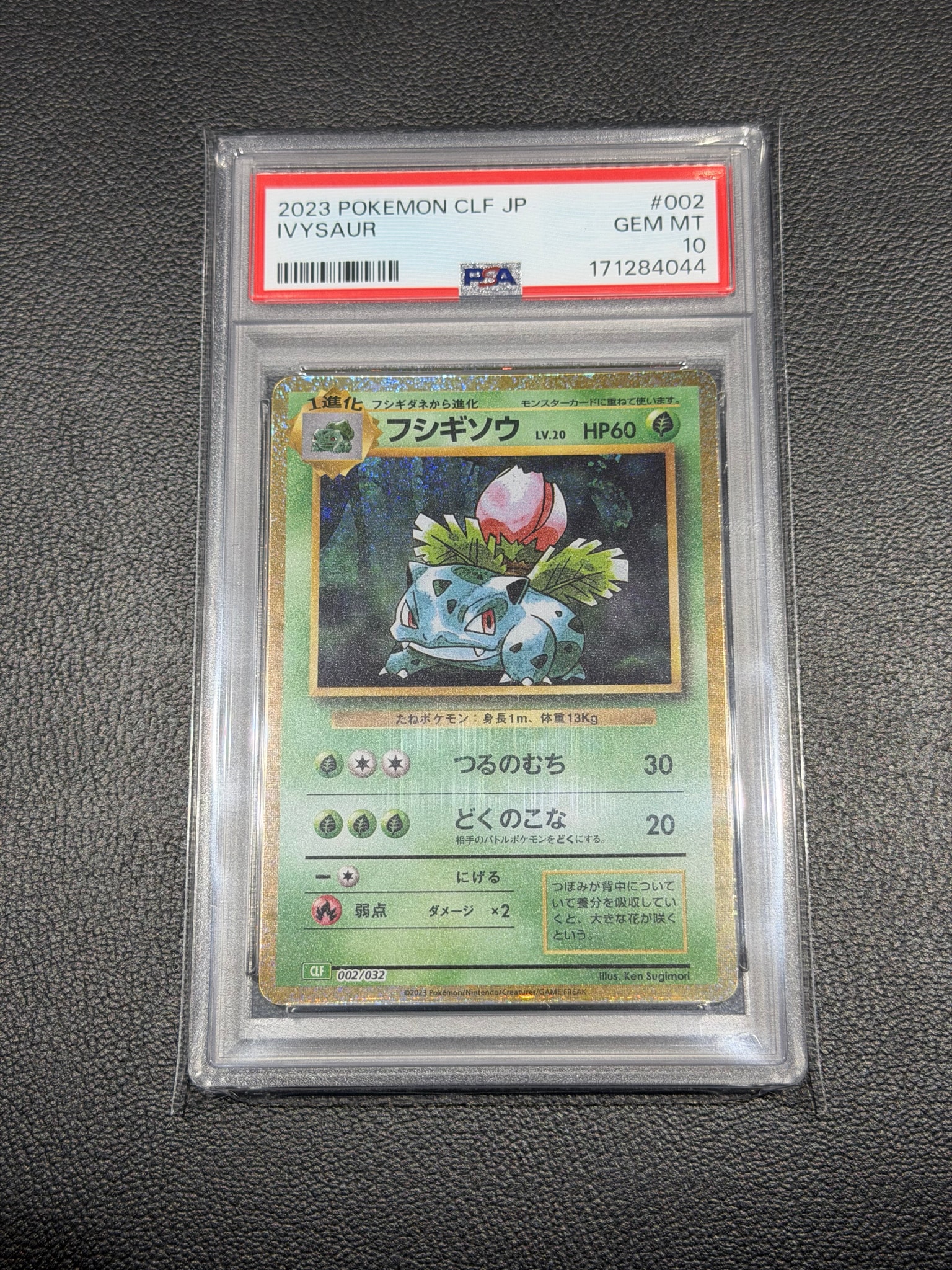 フシギソウ [CLF 002/032](ポケモンカードゲーム Classic)