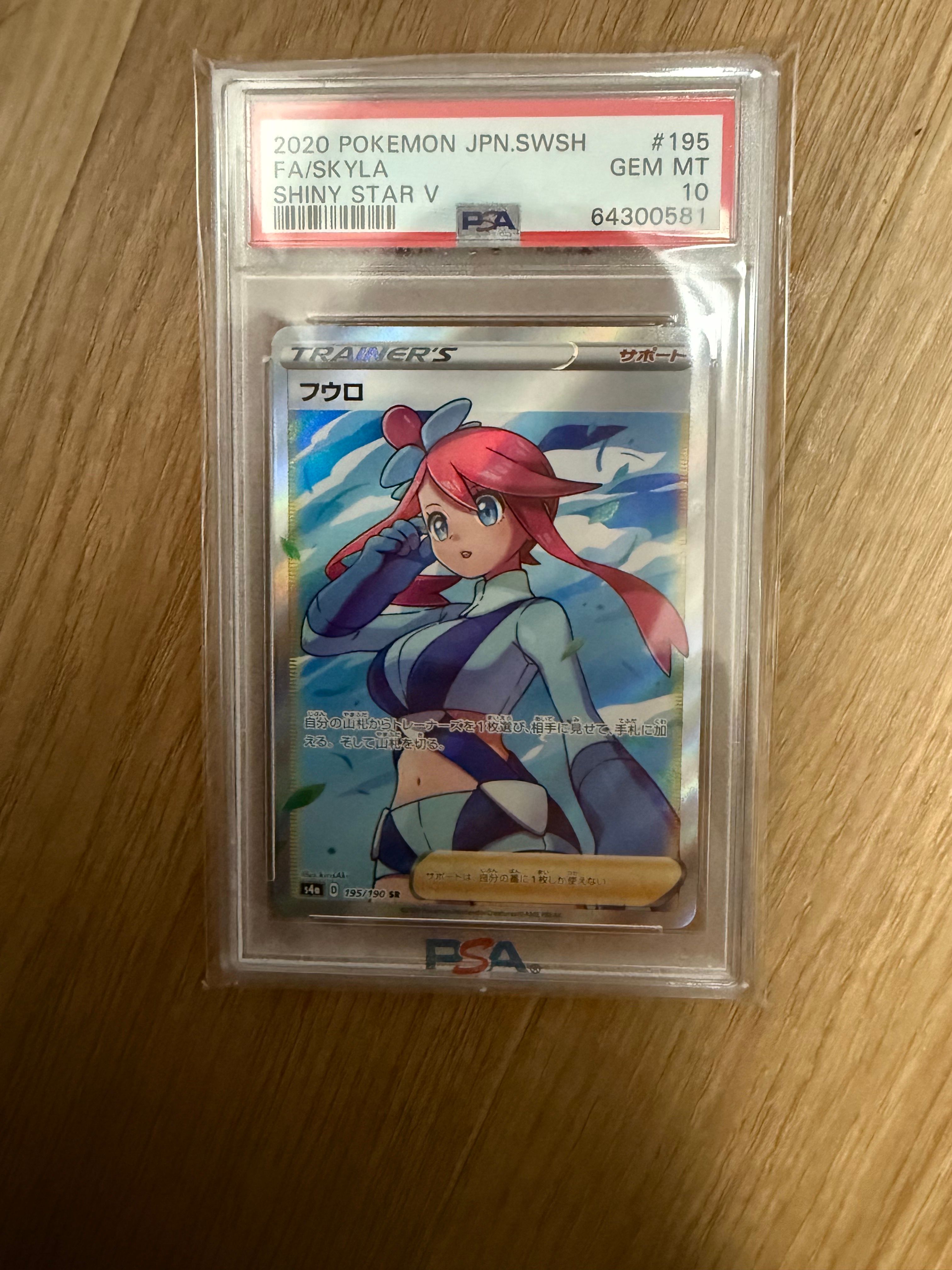 フウロ SR[S4a 195/190](ハイクラスパック「シャイニースターV」)