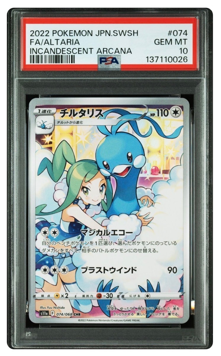 チルタリス CHR [s11a 074/068](強化拡張パック『白熱のアルカナ』)