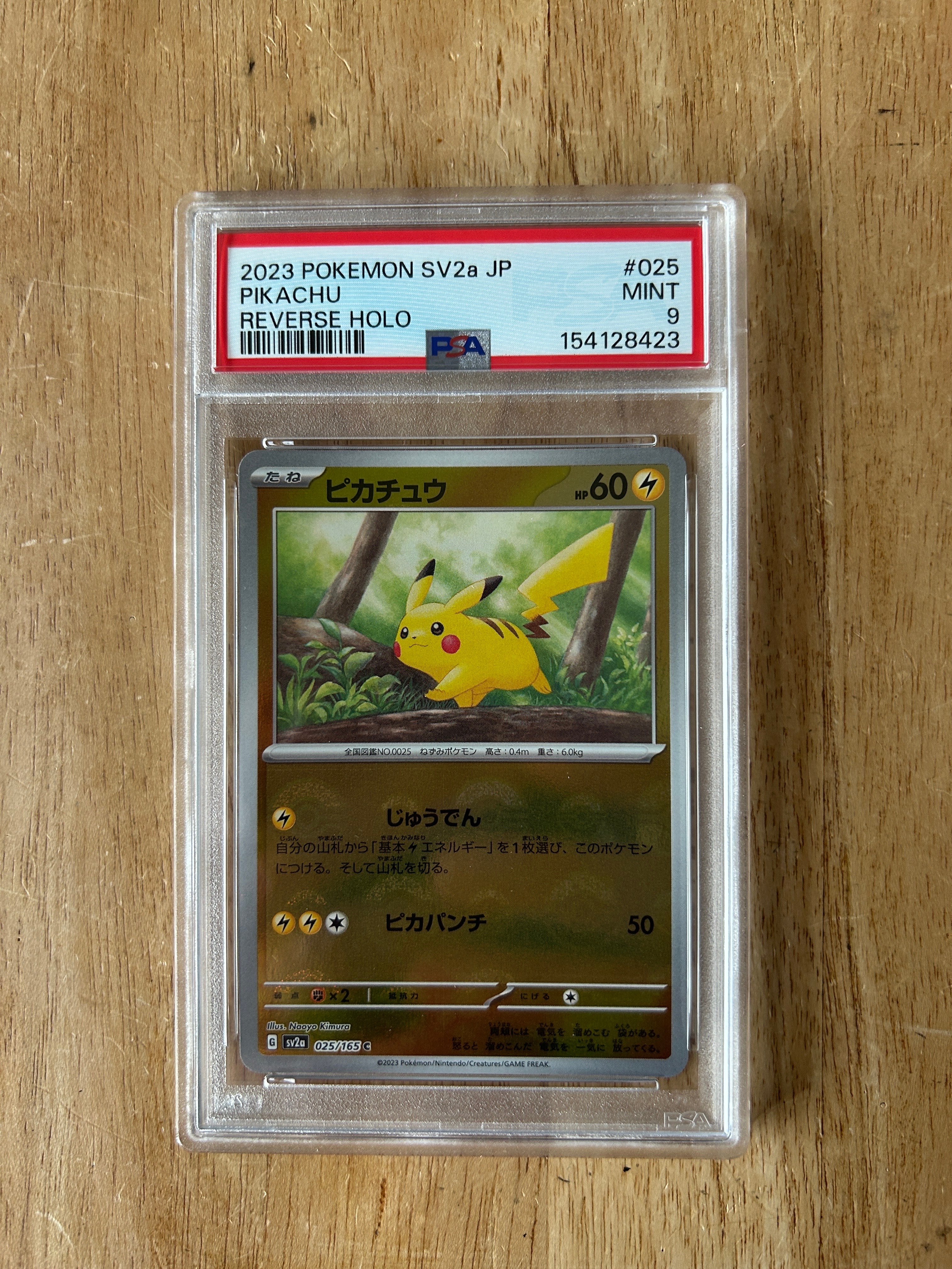 ピカチュウ C: モンスターボールミラー[SV2a 025/165](強化拡張パック「ポケモンカード151」)
