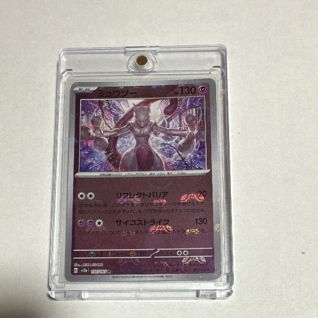 ミュウツー R: マスターボールミラー[SV2a 150/165](強化拡張パック「ポケモンカード151」)