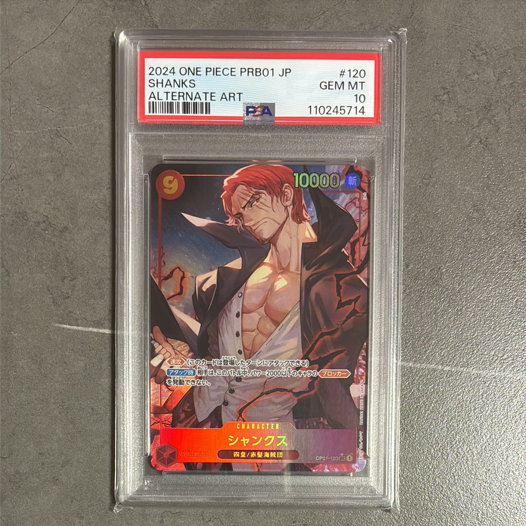 シャンクス SEC-P (未開封) [OP01-120](フラッグシップバトル記念品