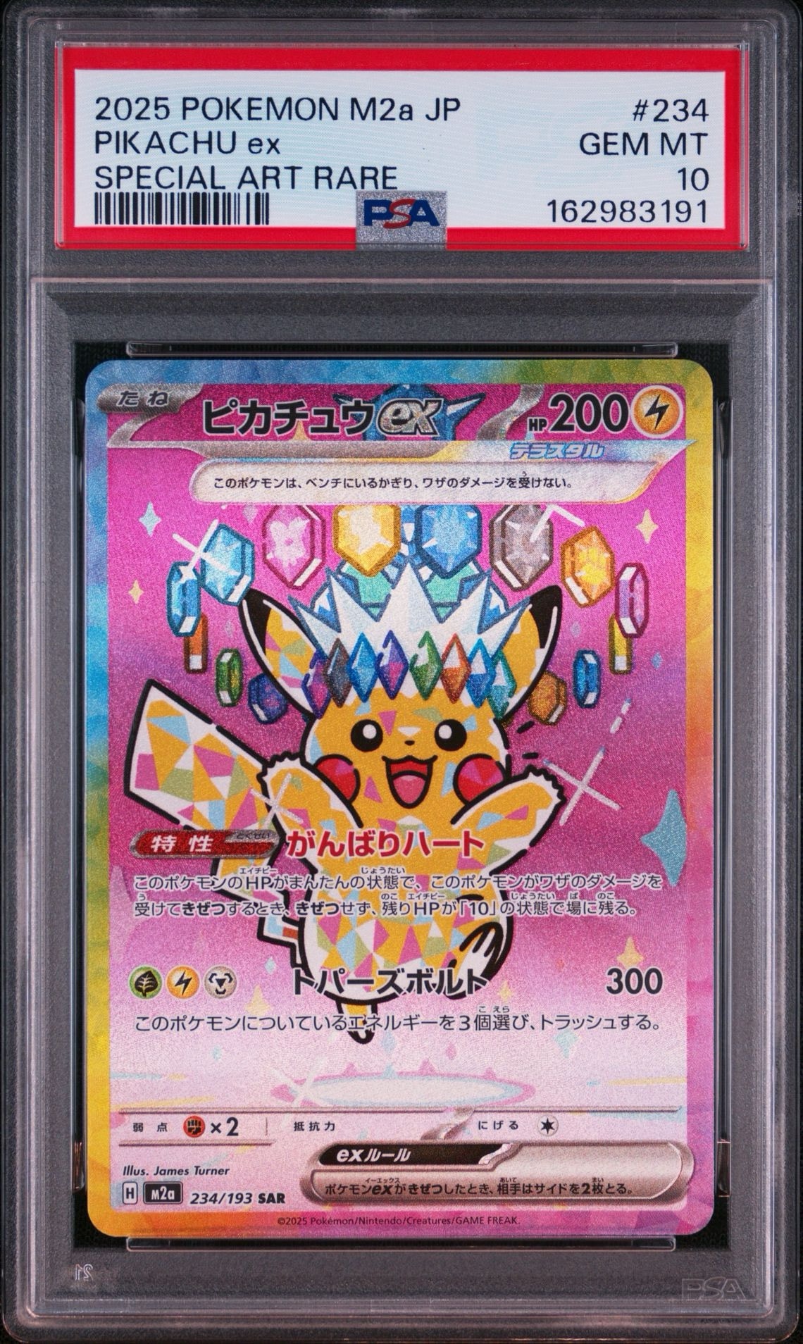 ピカチュウex SAR [M2a 234/193](ハイクラスパック「MEGAドリームex」)