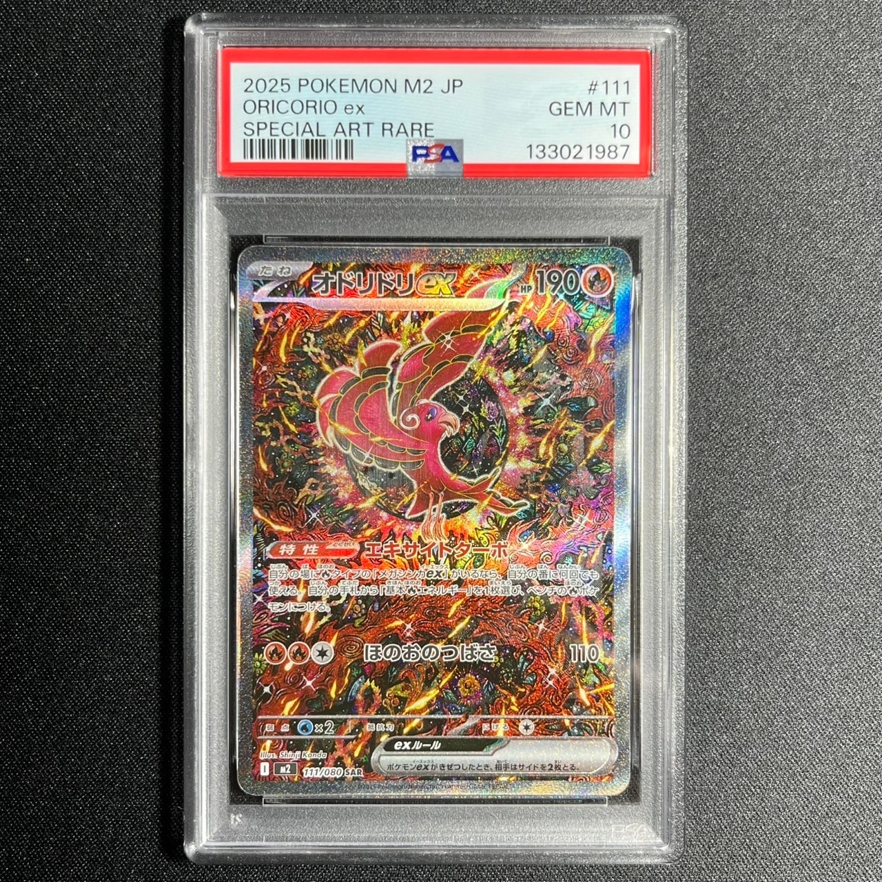 オドリドリex SAR [M2 111/080](拡張パック「インフェルノX」)