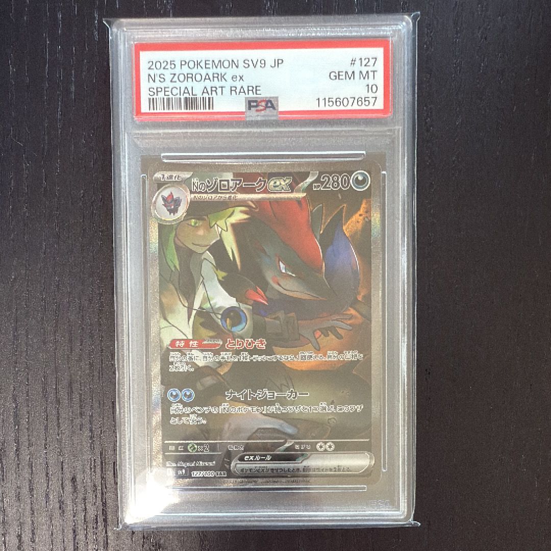 Nのゾロアークex SAR [SV9 127/100](拡張パック「バトルパートナーズ」)