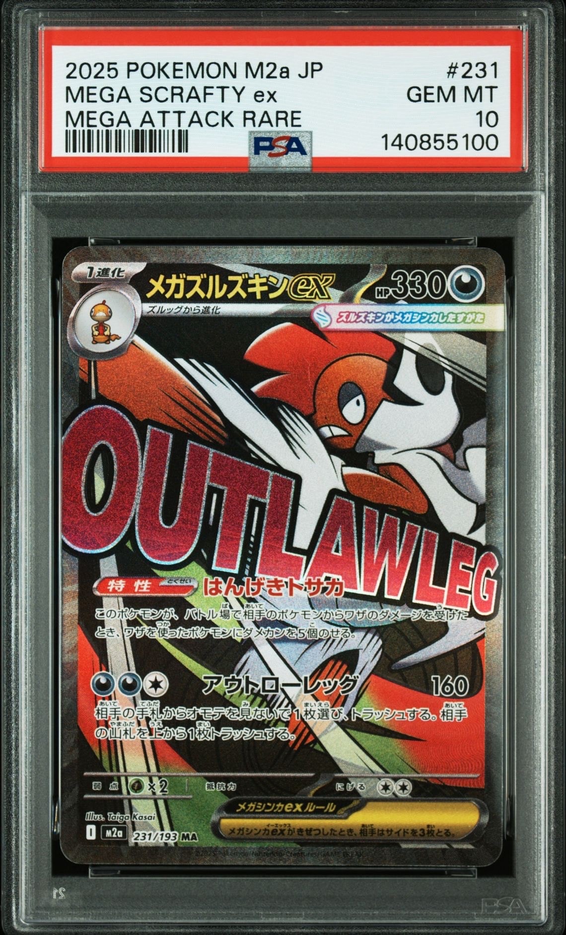 メガズルズキンex MA [M2a 231/193](ハイクラスパック「MEGAドリームex」)