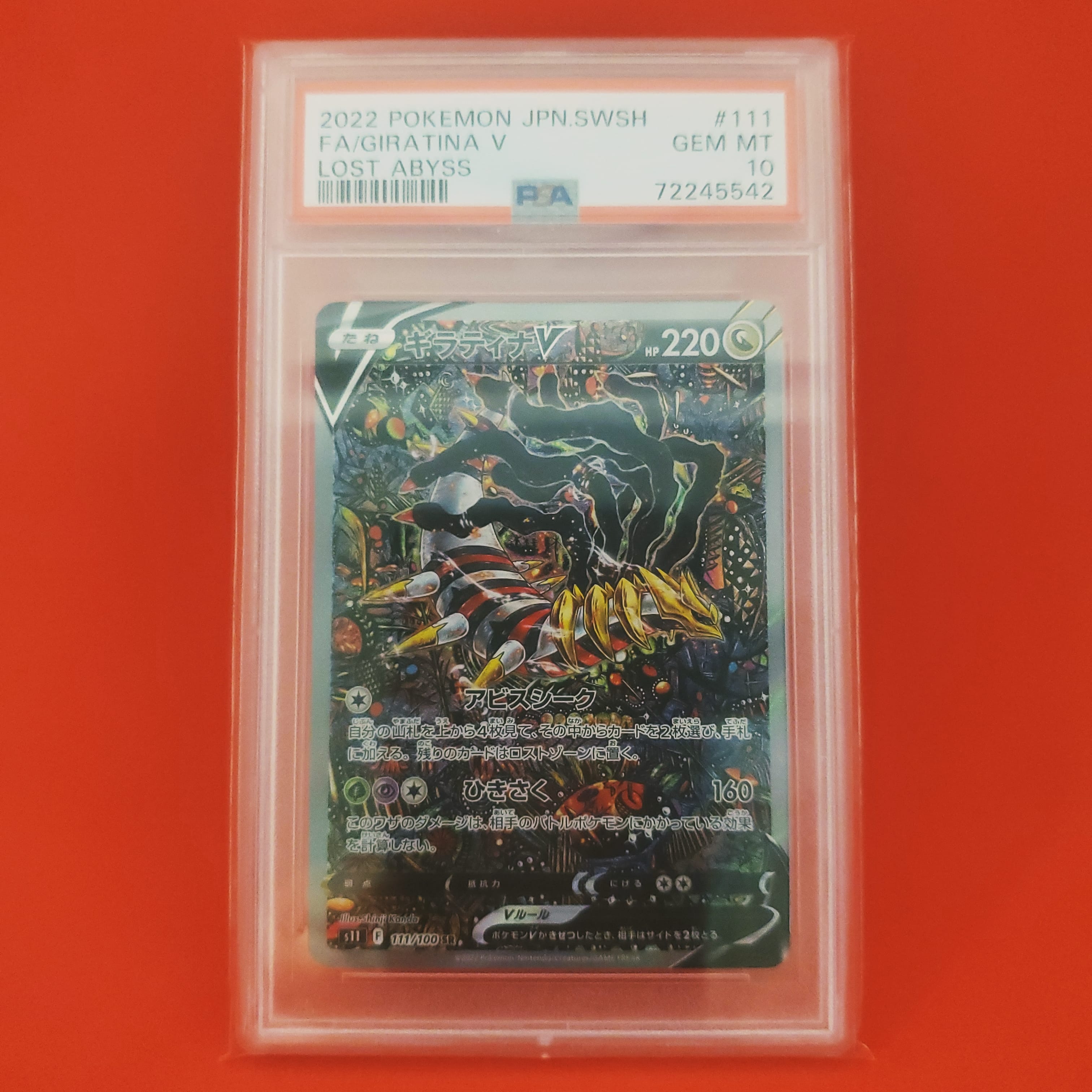 ギラティナV SR: SA[S11 111/100](拡張パック「ロストアビス」)