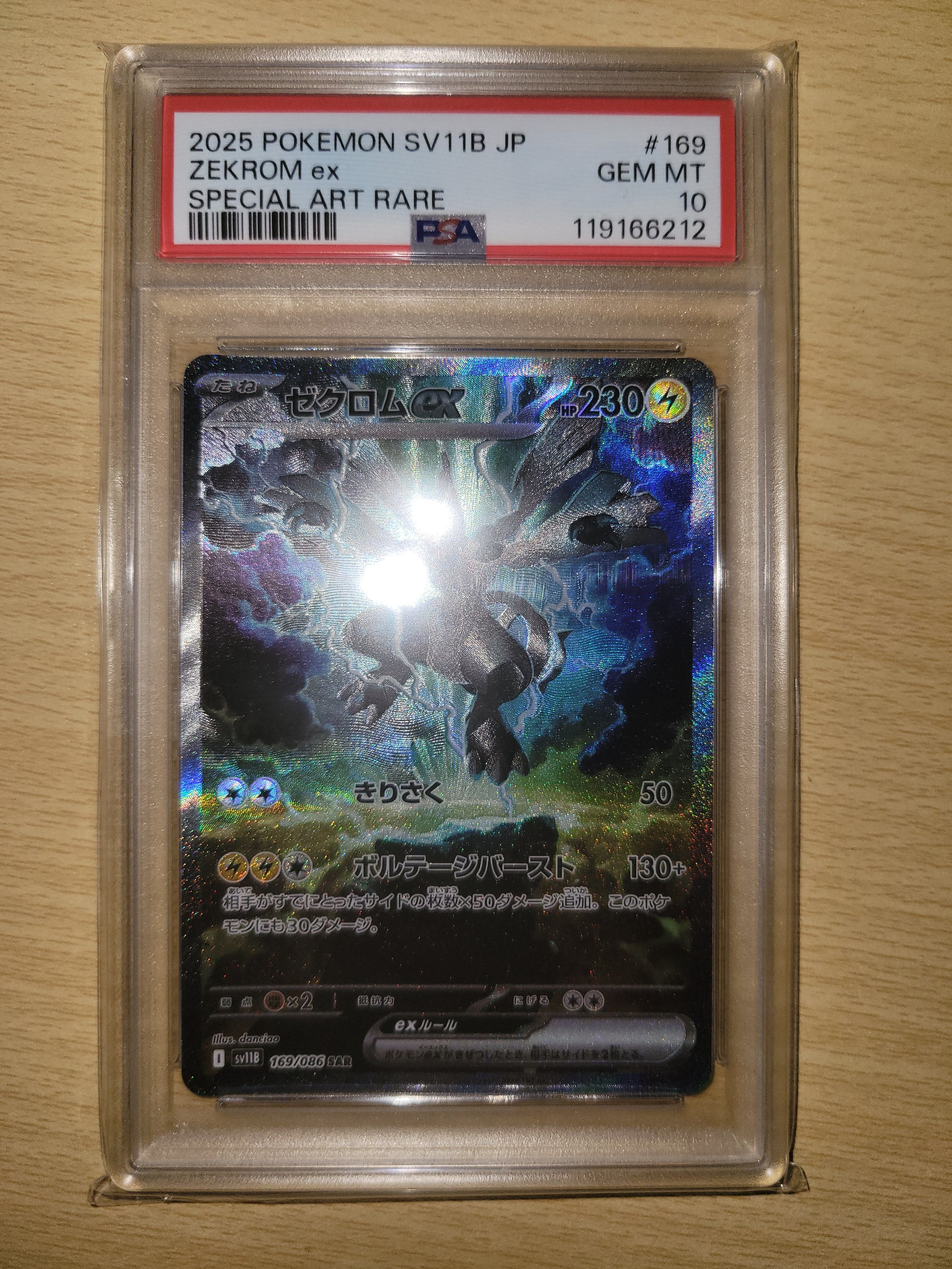 ゼクロムex SAR [SV11B 169/086](拡張パック「ブラックボルト」)