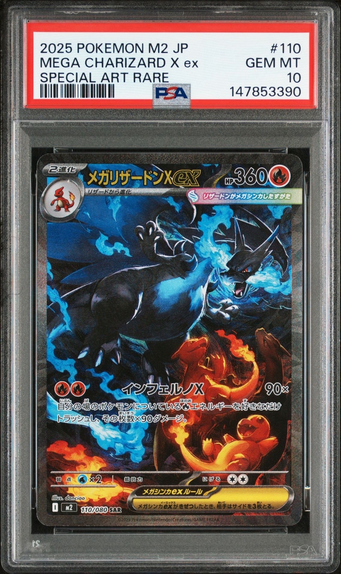 メガリザードンXex SAR [M2 110/080](拡張パック「インフェルノX」)