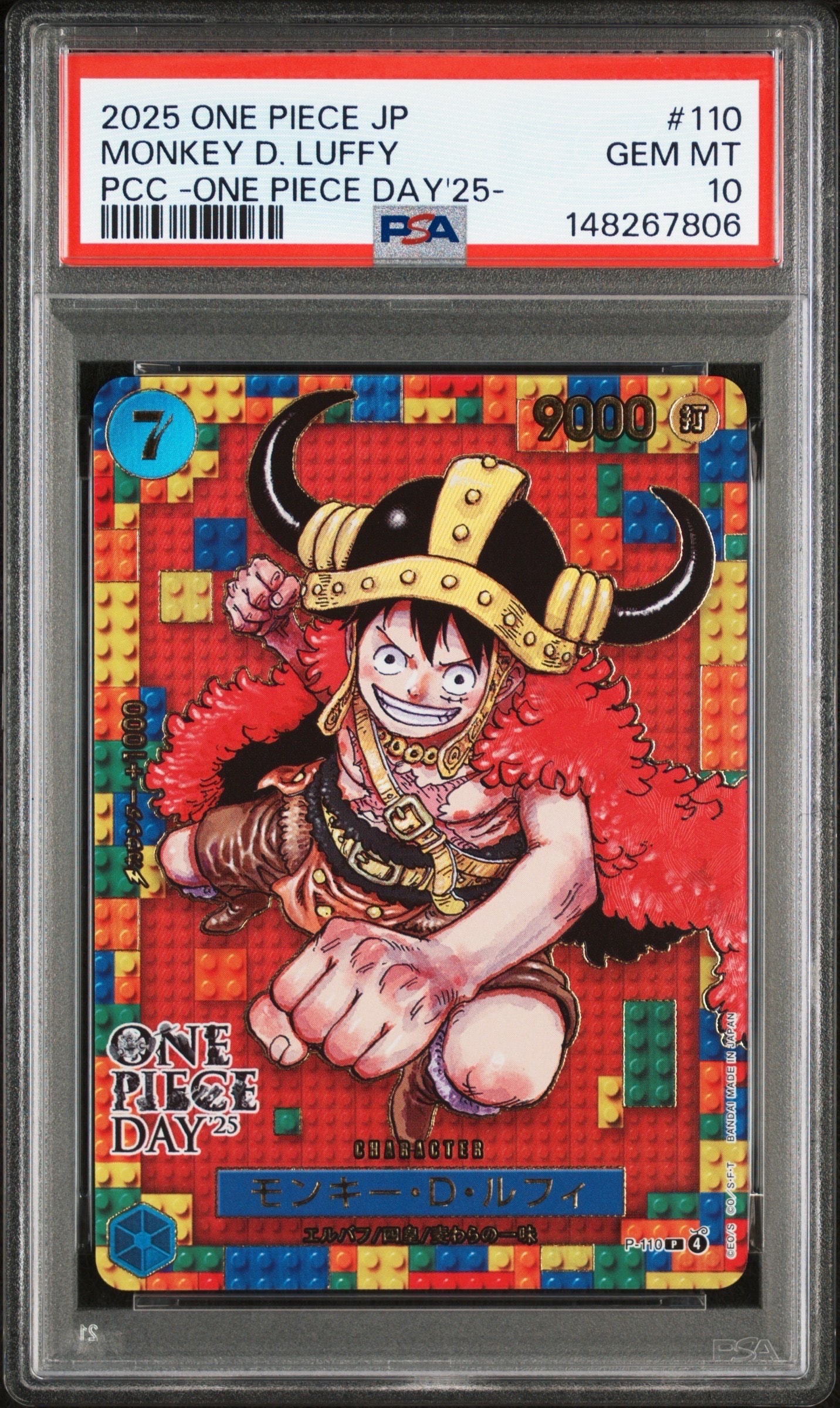 モンキー・D・ルフィ P [P-110](プレミアムカードコレクション「ワンピースデイ'25」)