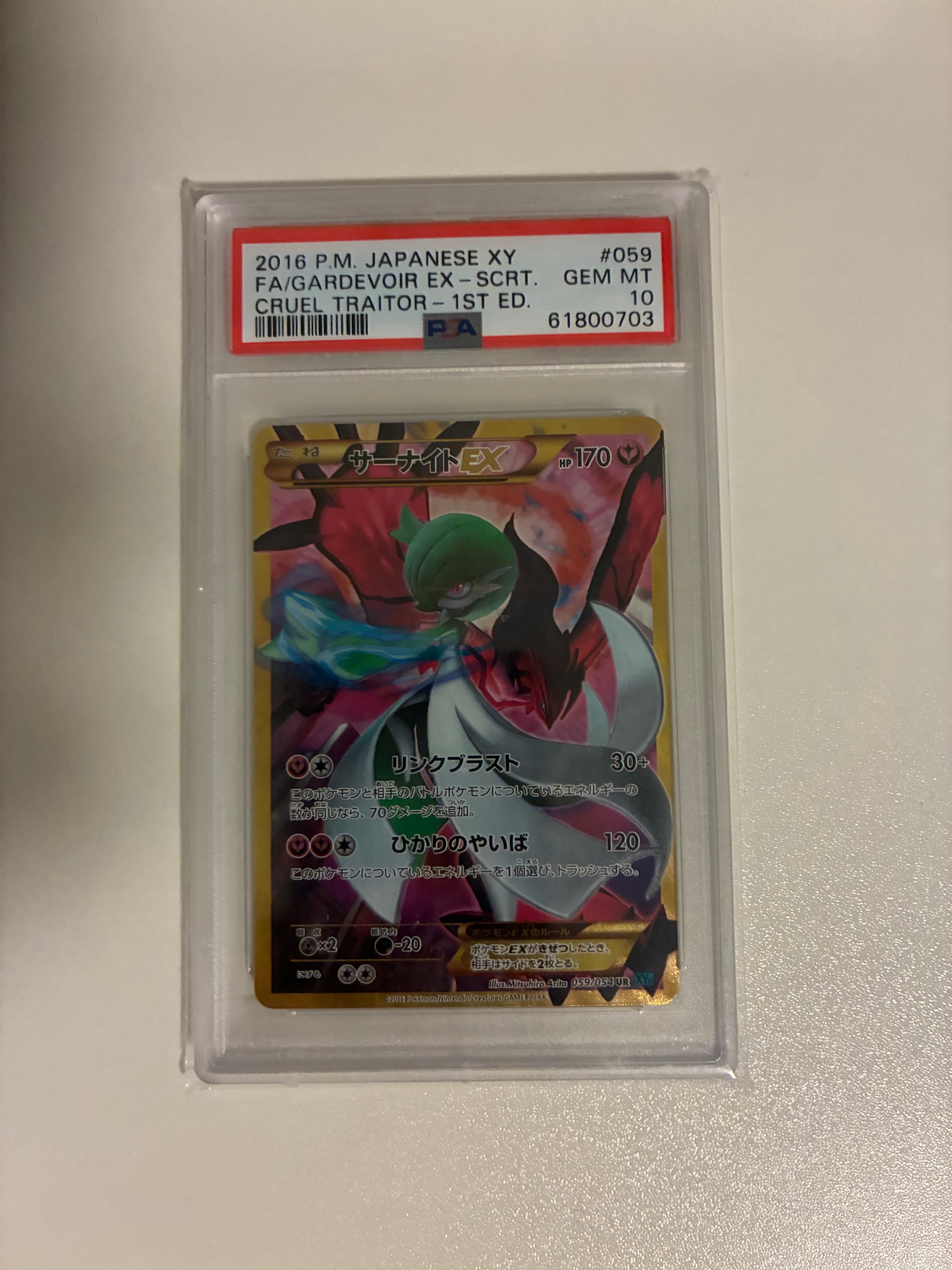 PSA10】サーナイトEX UR :1ED [XY11 059/054](拡張パック「冷酷の反逆
