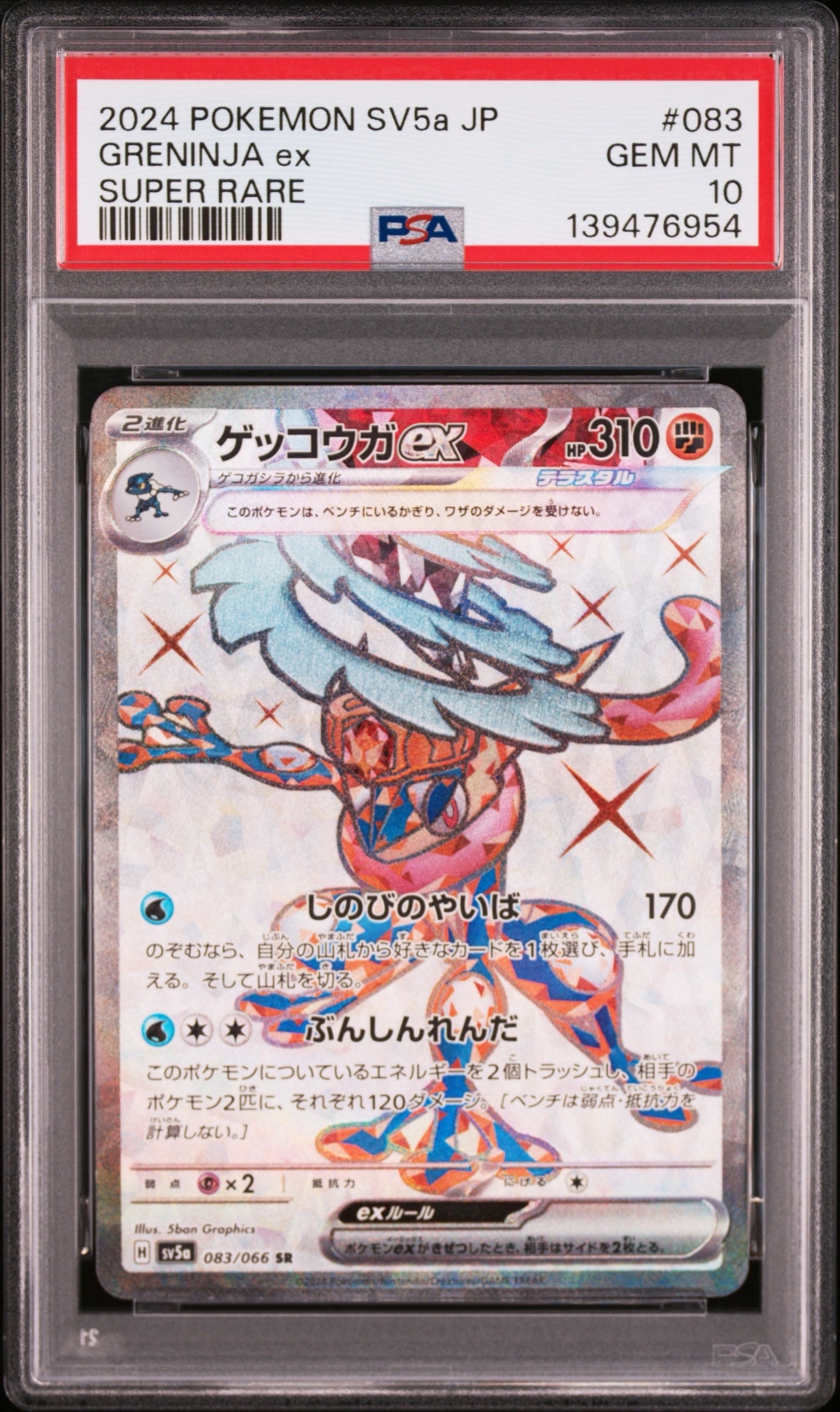 ゲッコウガex P [SVP EN 132]【英語版】(スカーレット&バイオレット