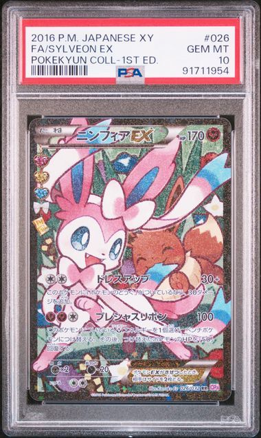 ニンフィアEX RR :1ED [CP3 026/032](コンセプトパック「ポケキュンコレクション」) エラー版