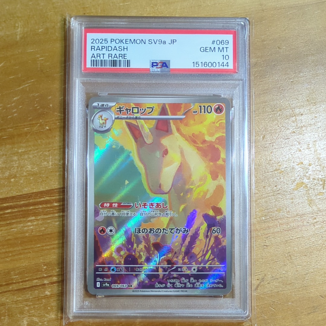 リザード AR[SV2a 169/165](強化拡張パック「ポケモンカード151」)の