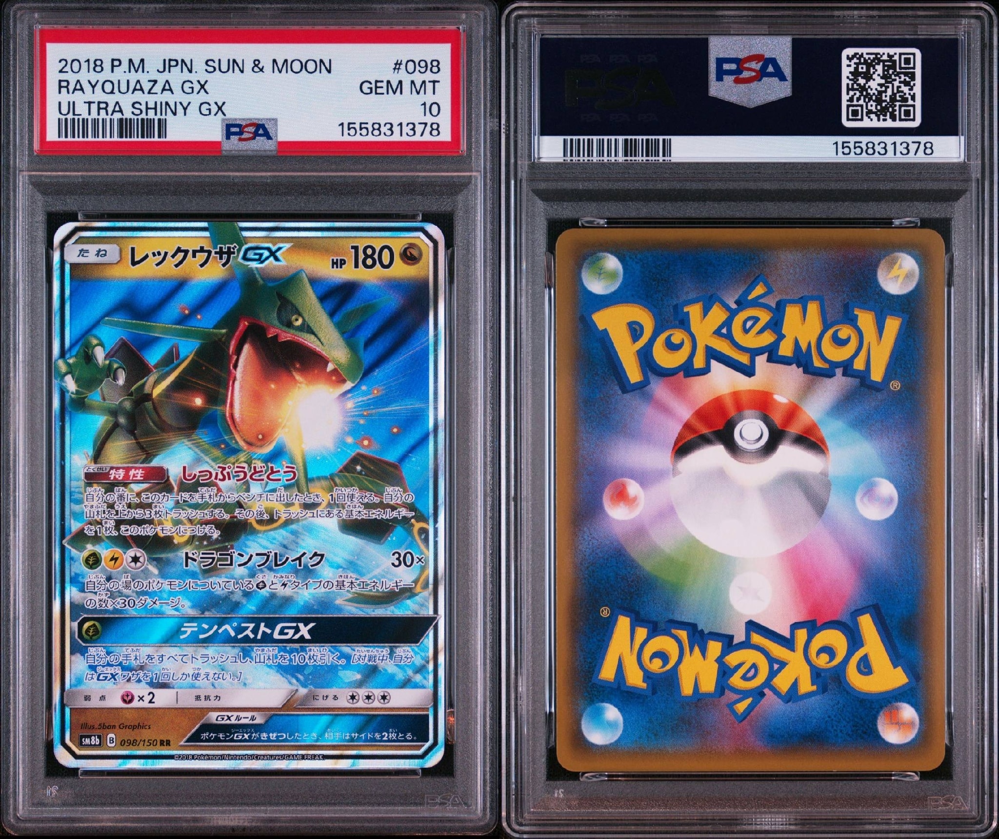 レックウザGX RR[SM8b 098/150](ハイクラスパック「GXウルトラ