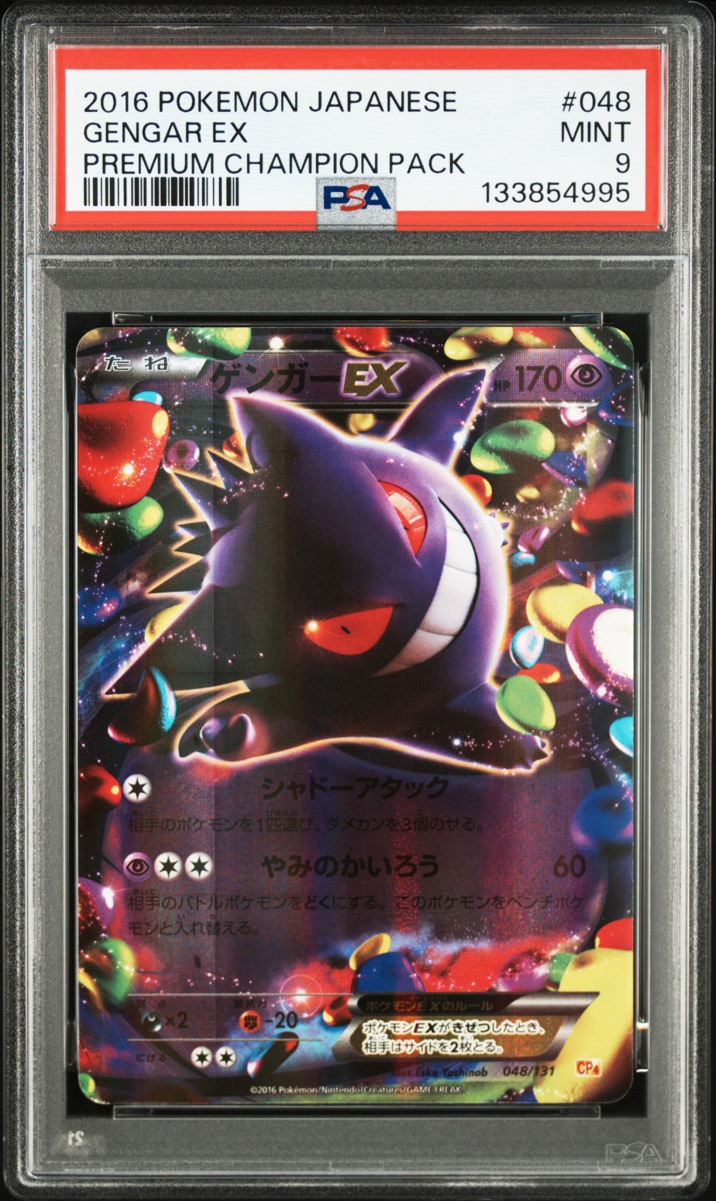 ゲンガーEX [CP4 048/131](プレミアムチャンピオンパック「EX×M×BREAK