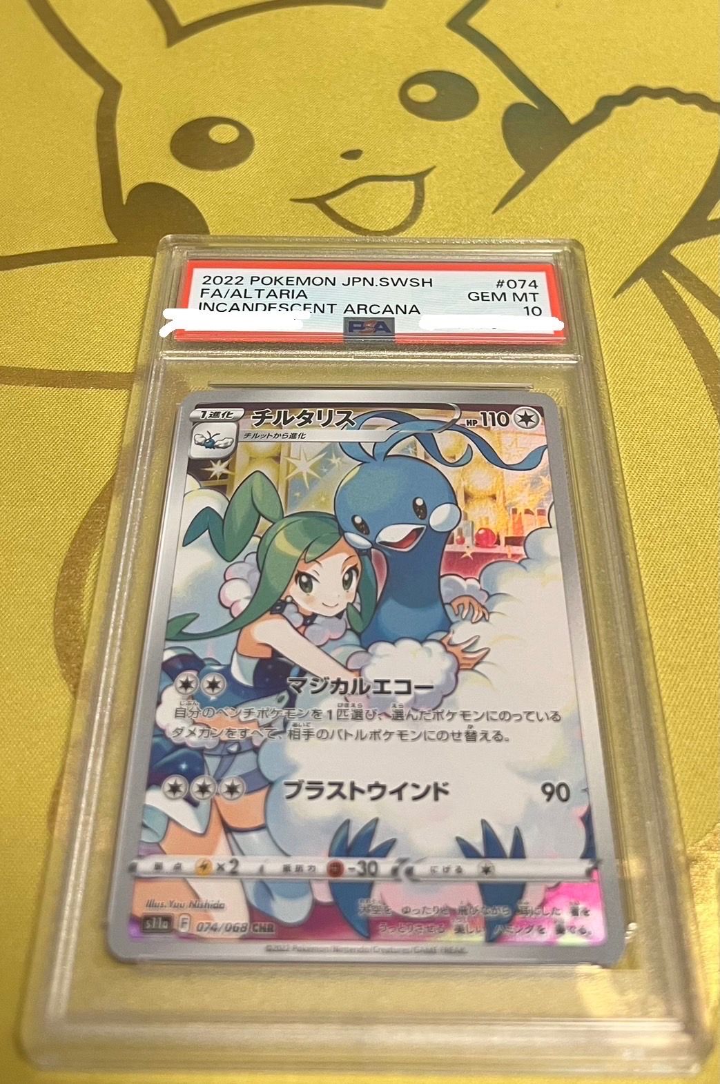 チルタリス CHR [s11a 074/068](強化拡張パック『白熱のアルカナ』)
