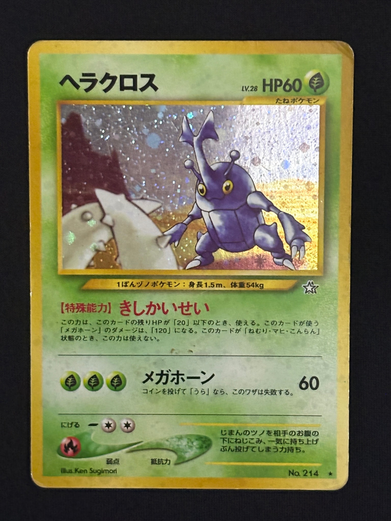 ヘラクロス ☆ : 旧裏 [neo1 No.214](ポケモンカード☆neo 拡張パック