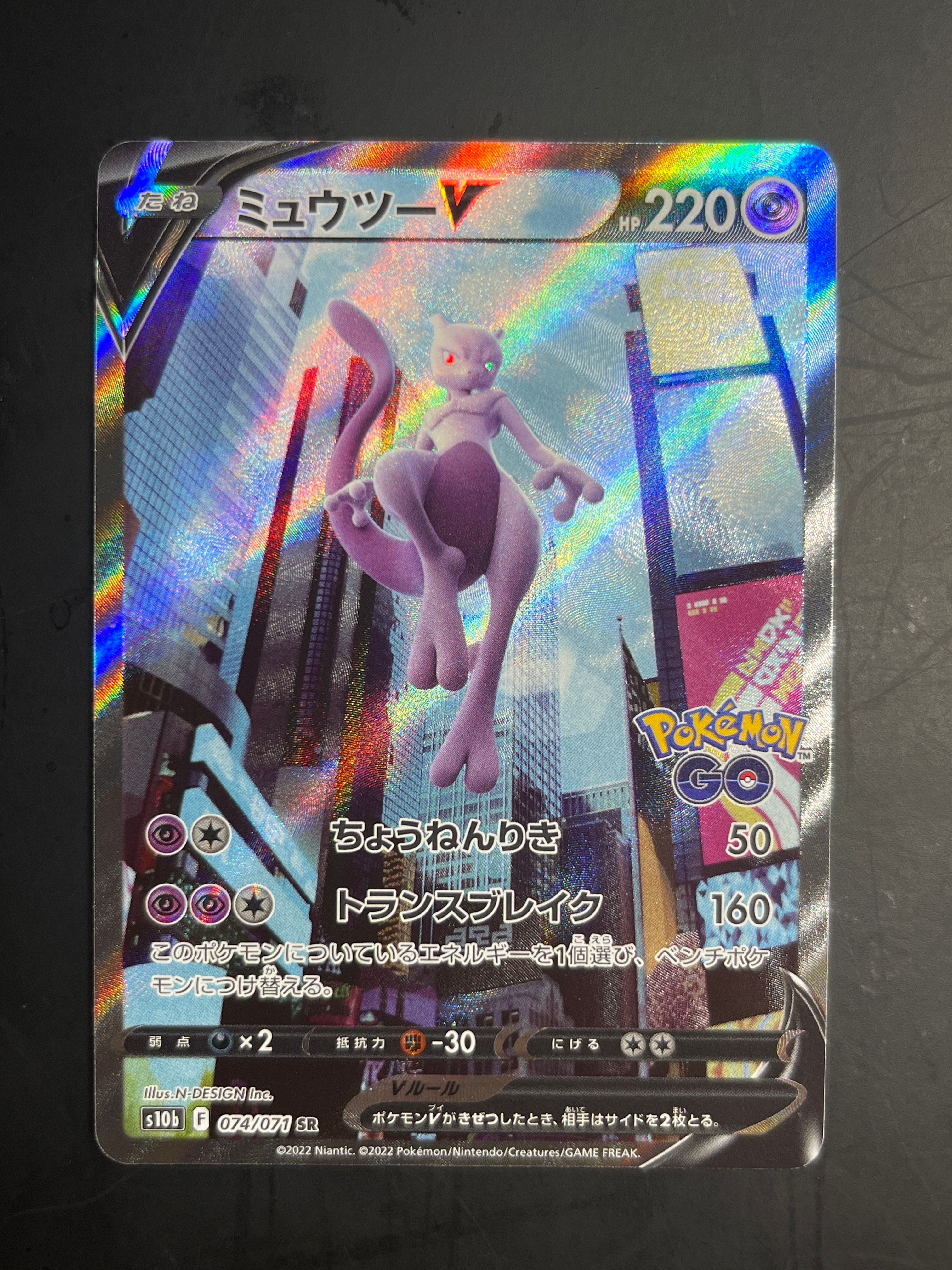 ミュウツーV SR: SA[S10b 074/071](強化拡張パック「Pokemon GO」)
