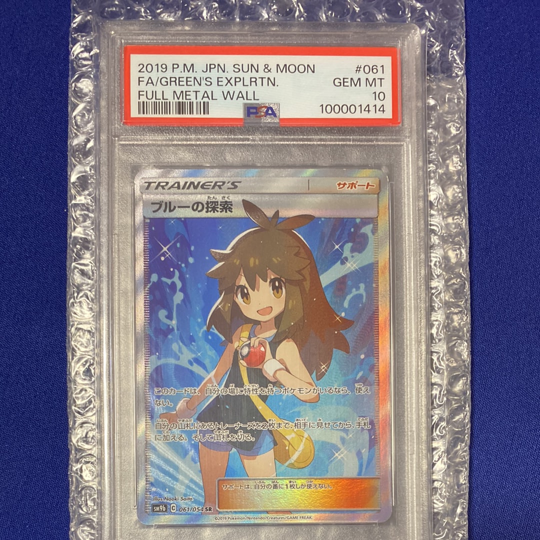 ブルーの探索 SR[SM9b 061/054](強化拡張パック「フルメタルウォール