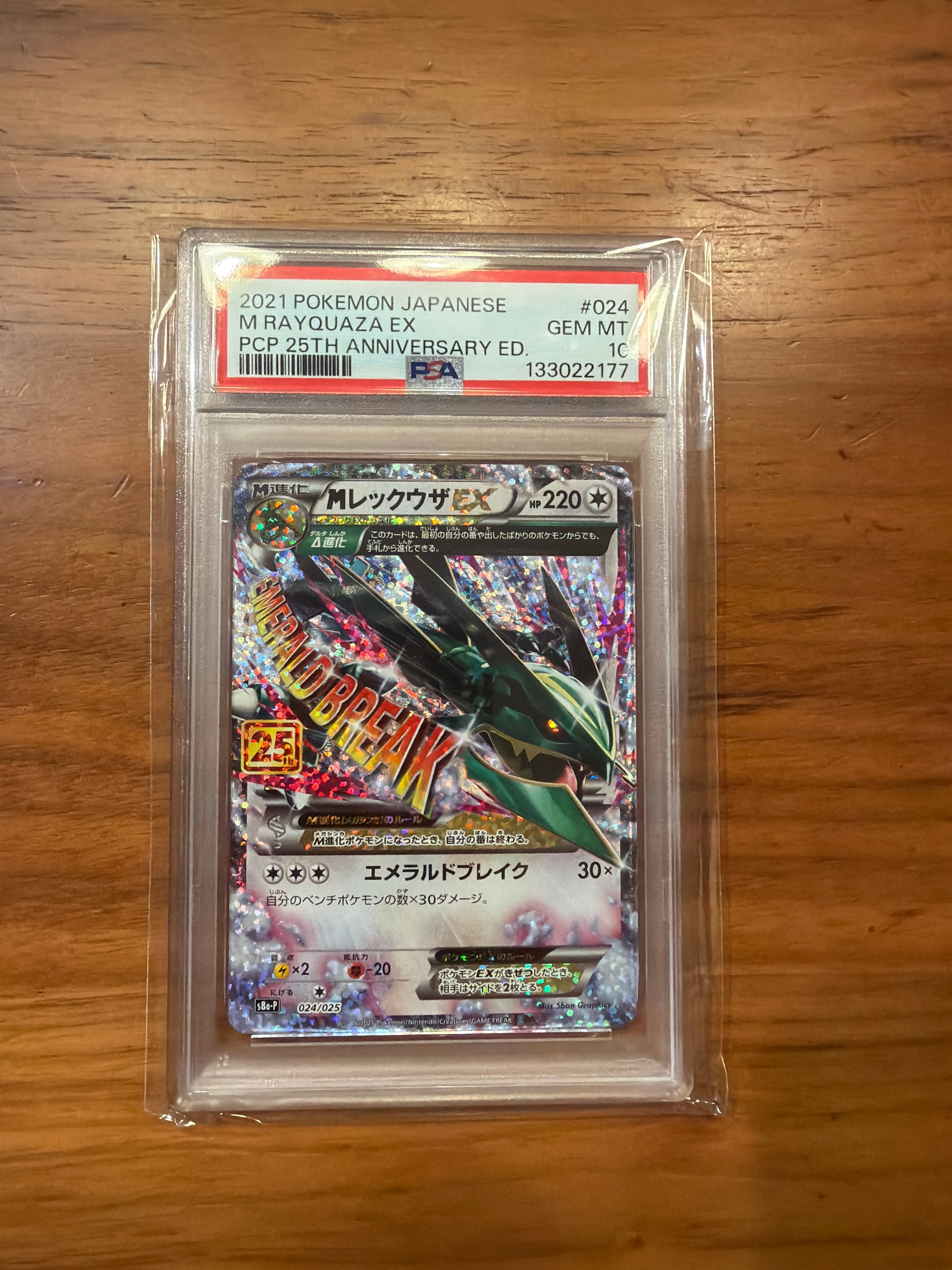 MレックウザEX: プロモ[S8a-P 024/025](プロモカードパック 25th ANNIVERSARY edition)