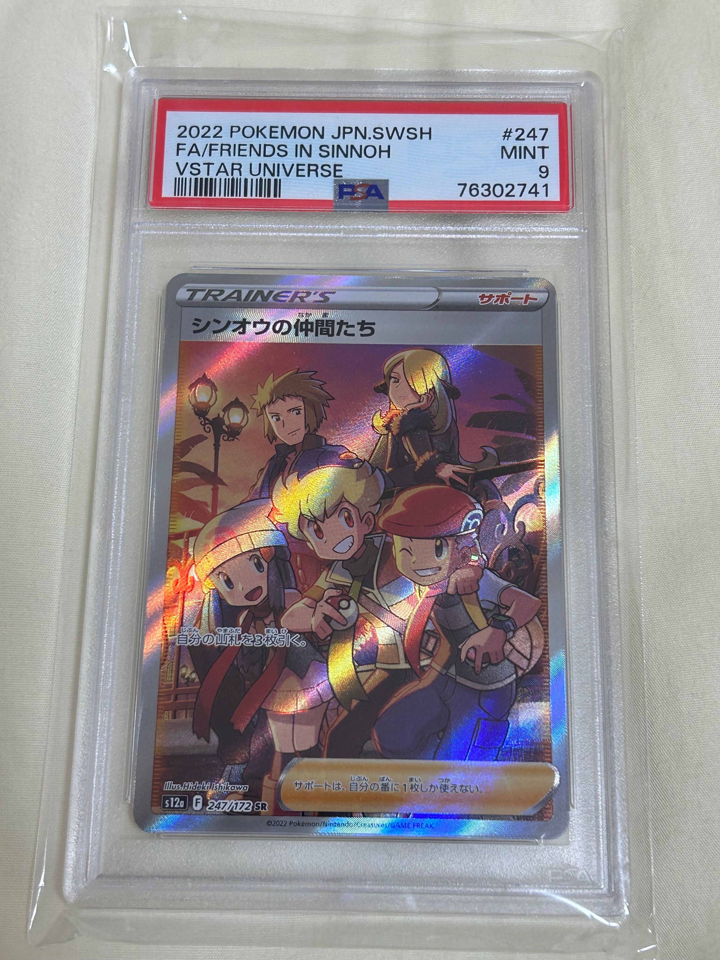 シンオウの仲間たち SR[s12a 247/172](ハイクラスパック「VSTAR