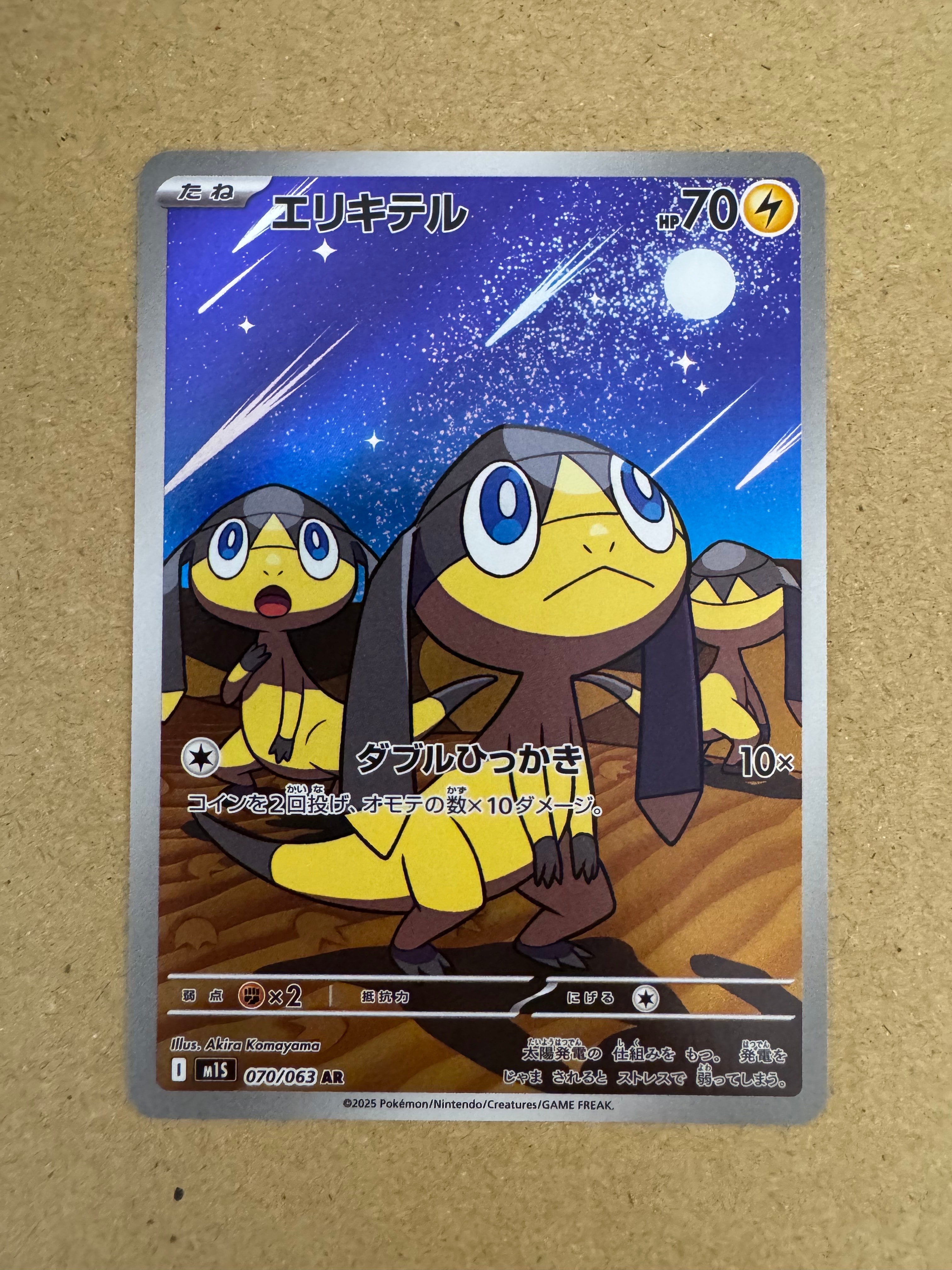 PSA10】エリキテル AR [M1S 070/063](拡張パック「メガシンフォニア